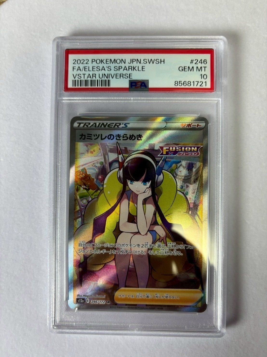カミツレのきらめき SR[s12a 246/172](ハイクラスパック「VSTARユニバース」)
