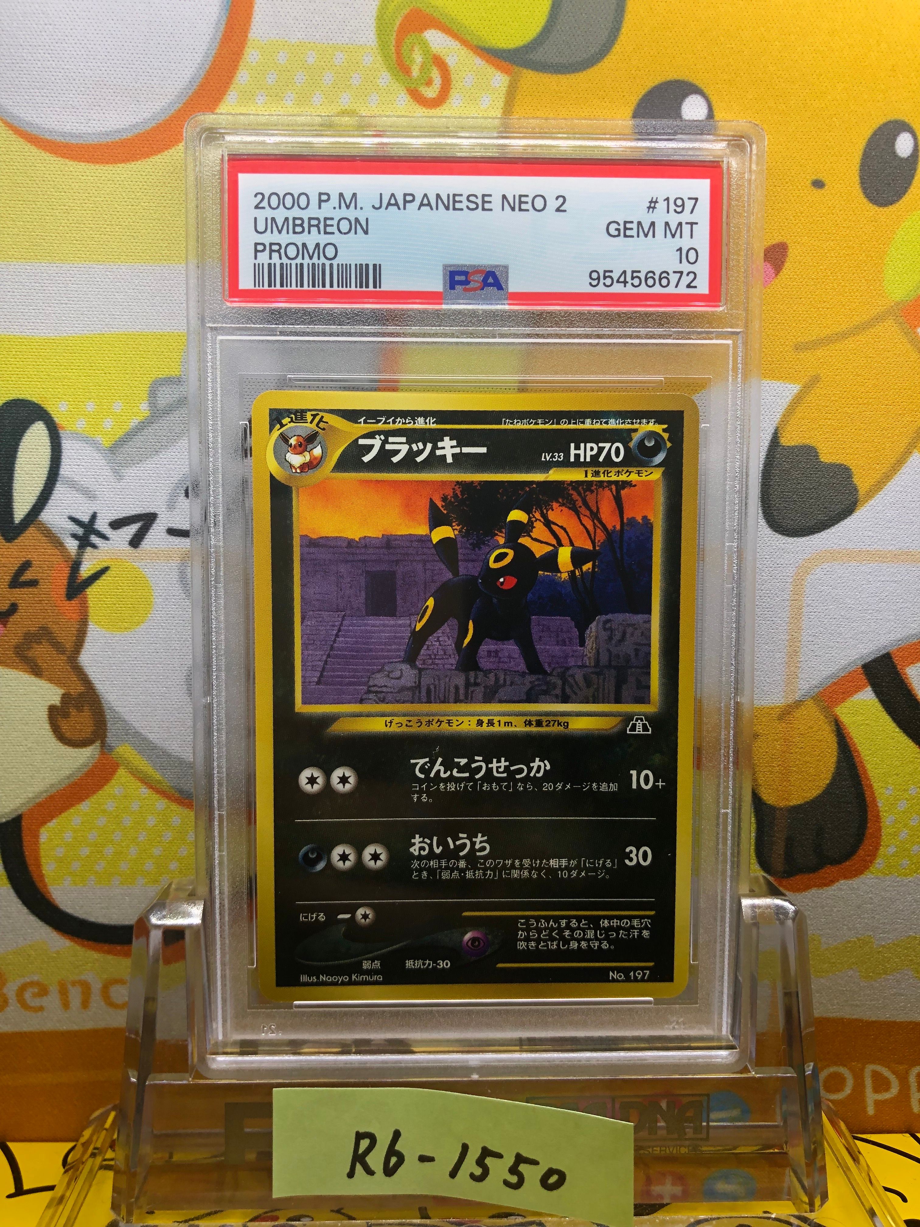 ブラッキープレミアムファイル2: 旧裏[neoP2 No.197](プレミアムファイル2)