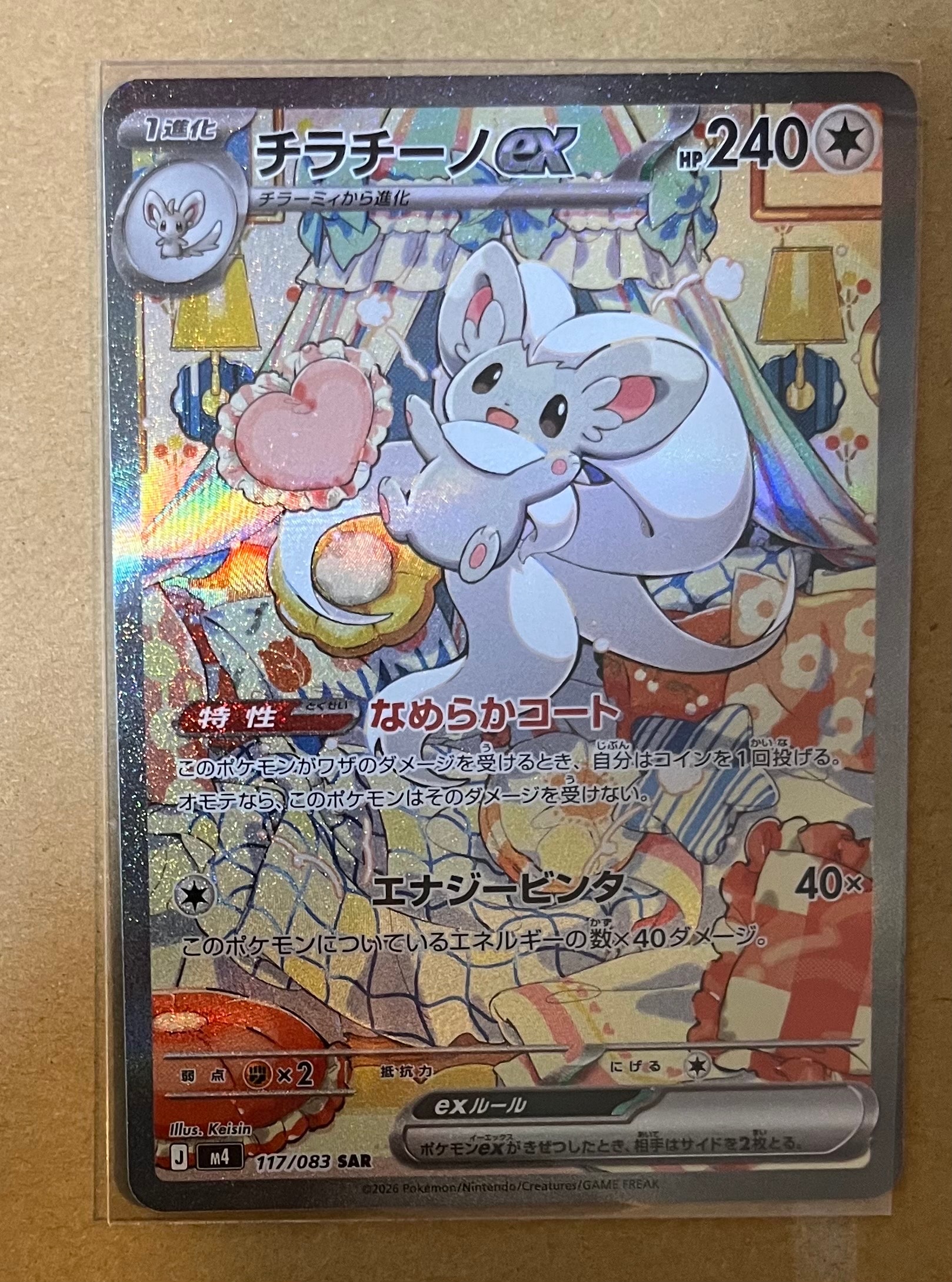 チラチーノex SAR [M4 117/083](拡張パック「ニンジャスピナー」)