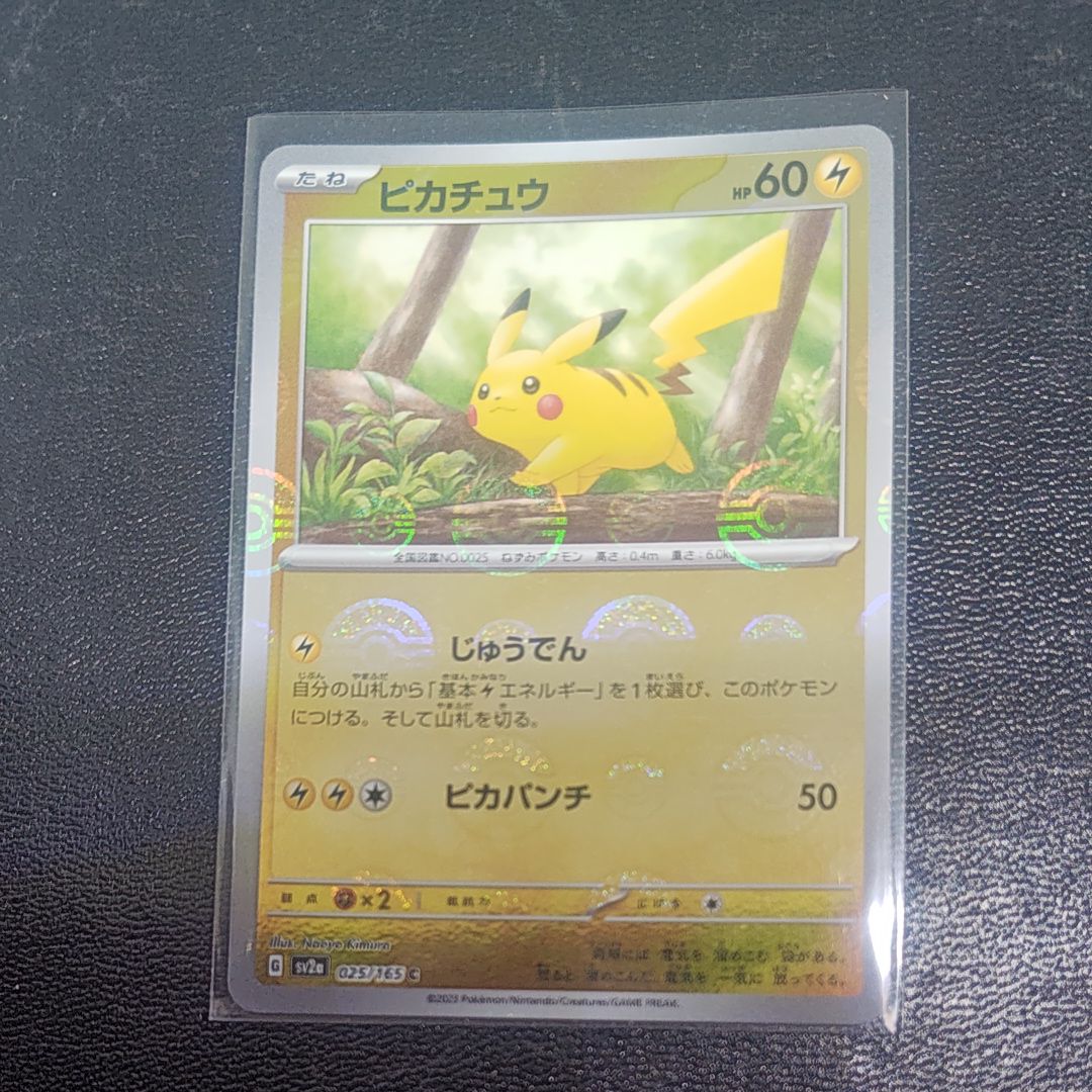 ピカチュウ C: モンスターボールミラー[SV2a 025/165](強化拡張パック「ポケモンカード151」)