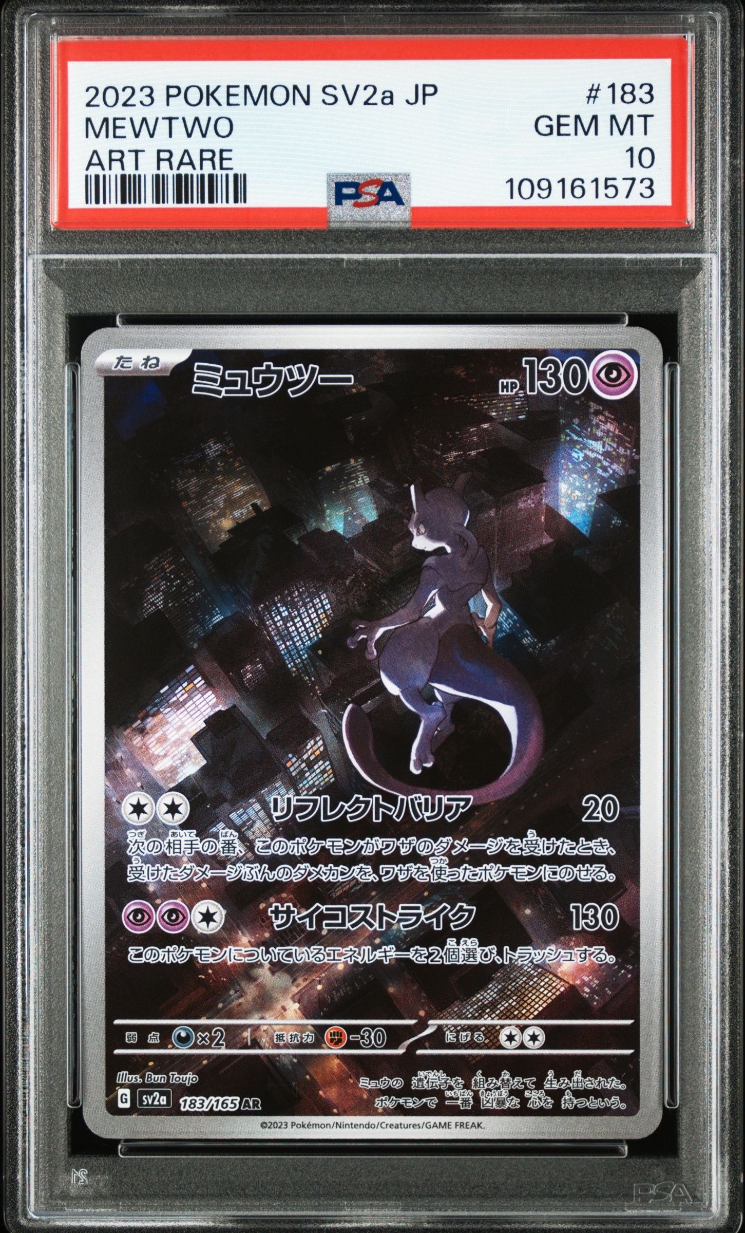 ミュウツー AR[SV2a 183/165](強化拡張パック「ポケモンカード151」)