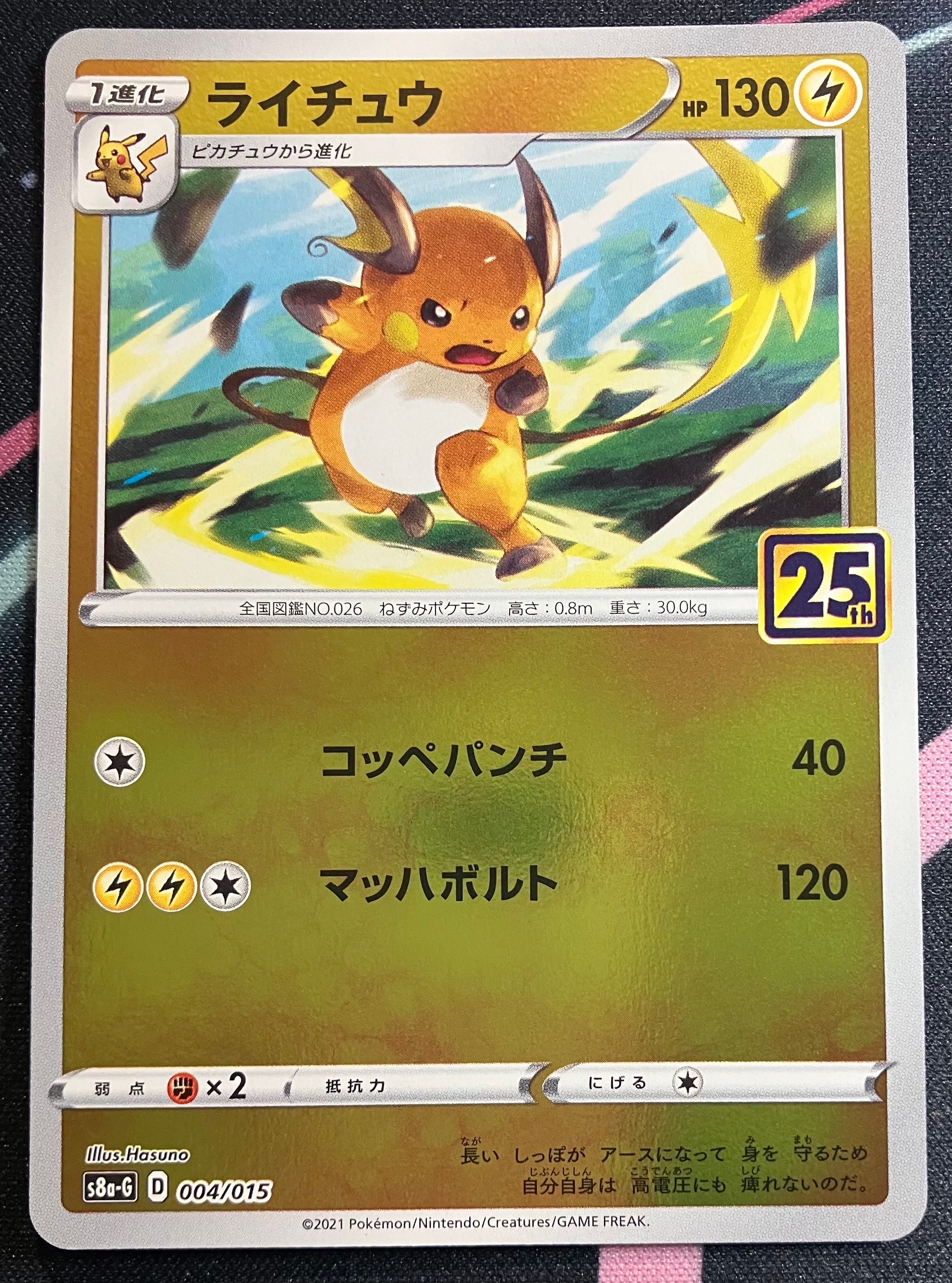 PSA10【ライチュウ/25周年/S8a-G】 004/015　4枚連番 PSA10】ライチュウ [S8a-G 004/015](25th アニバーサリー ゴールデン