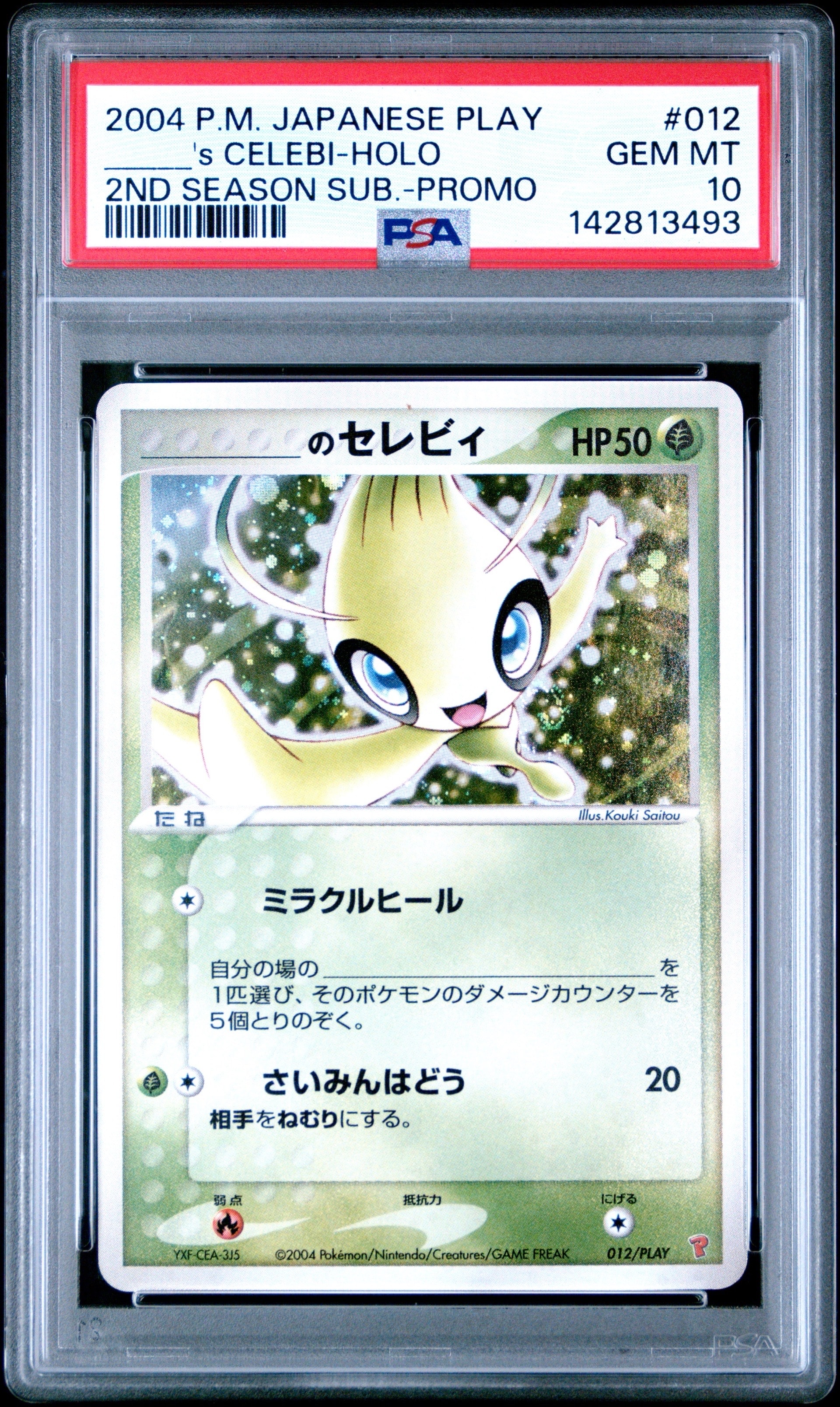 カイ HR[S10P 083/067](拡張パック「スペースジャグラー」)の新品/中古