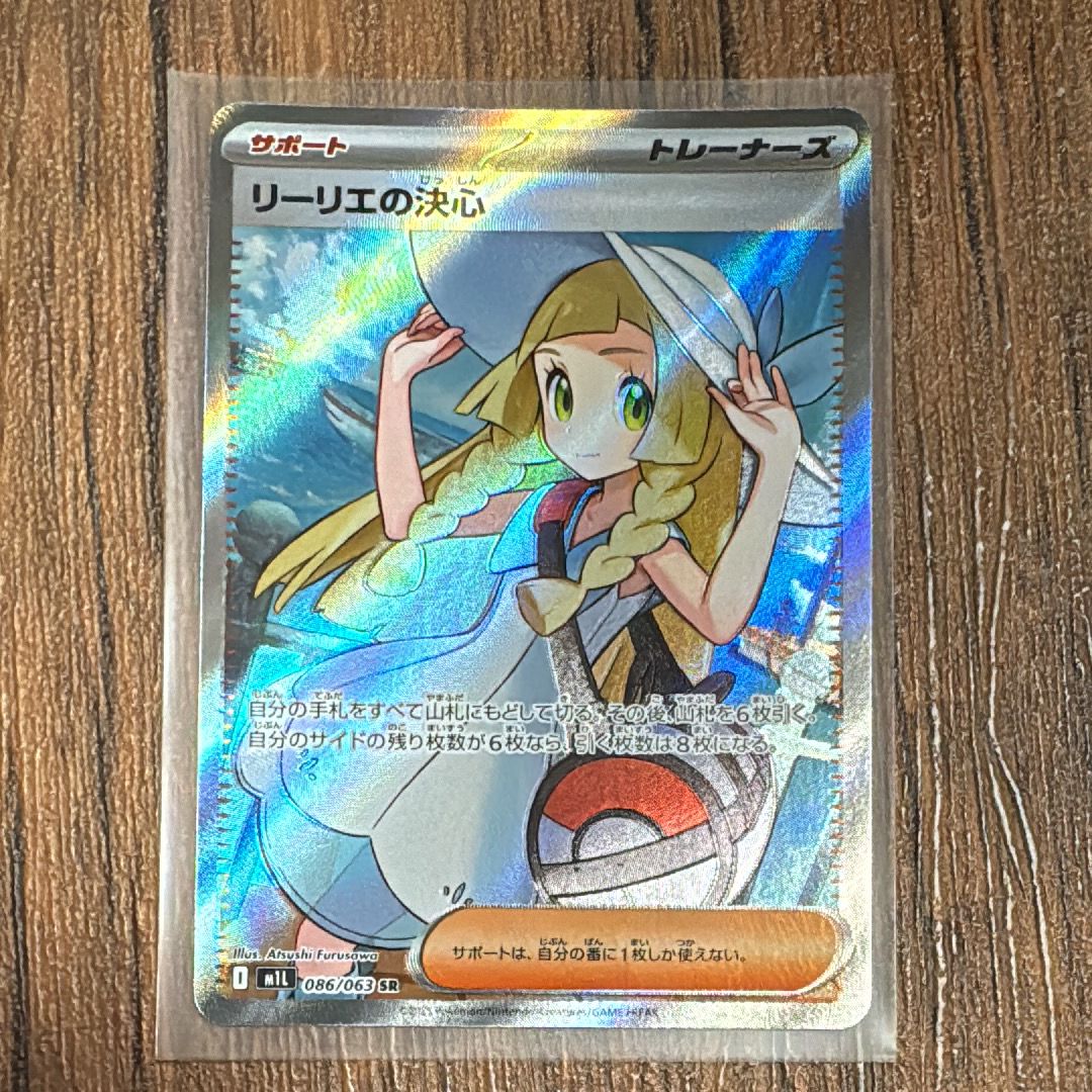 リーリエの決心 SR [M1L 086/063](拡張パック「メガブレイブ」)