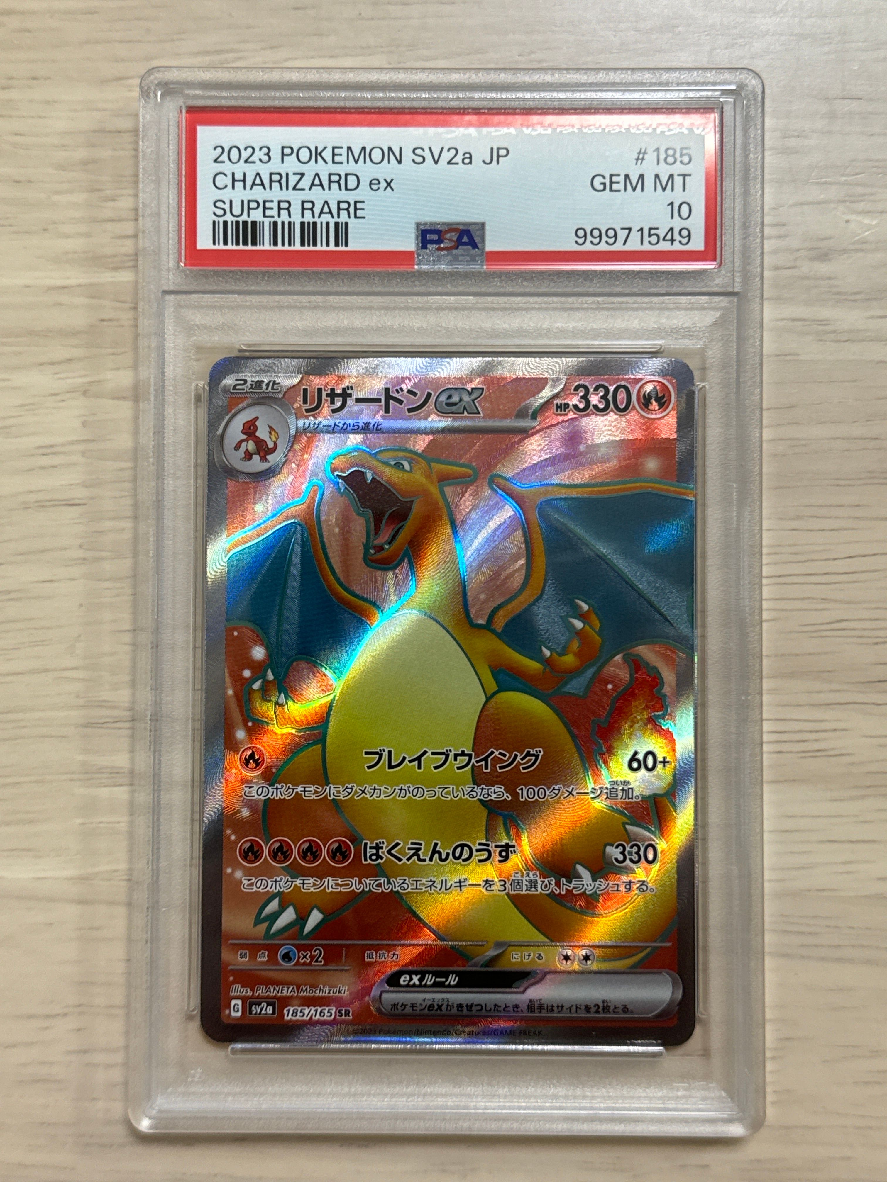 リザードンex SR[SV2a 185/165](強化拡張パック「ポケモンカード151」)