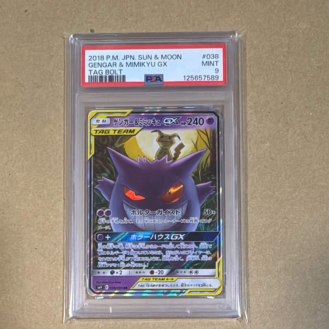 ゲンガー&ミミッキュGX RR [SM9 038/095](拡張パック「タッグボルト」)