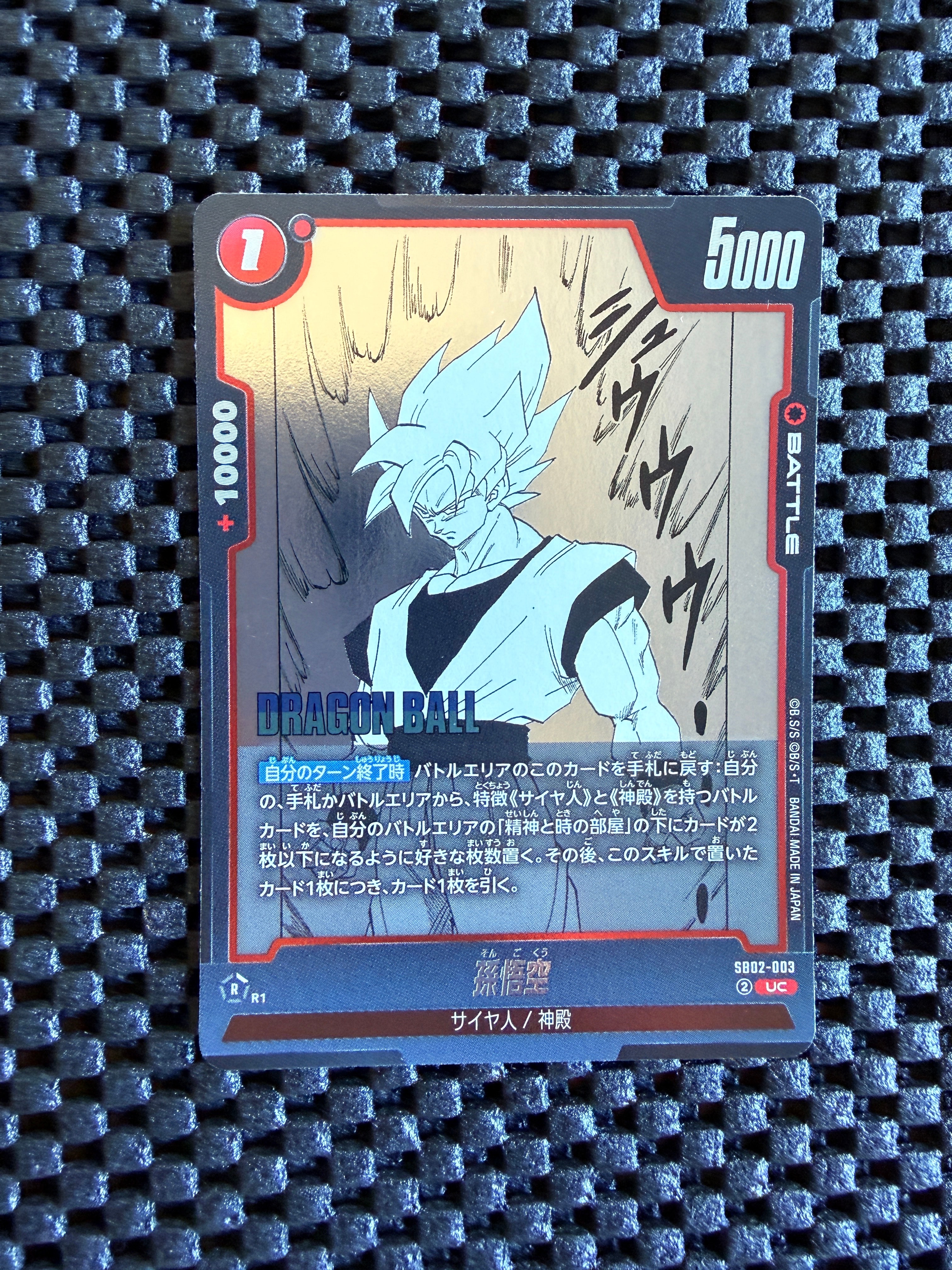 孫悟空 UC [SB02-003](フュージョンワールド「MANGA BOOSTER 02」)