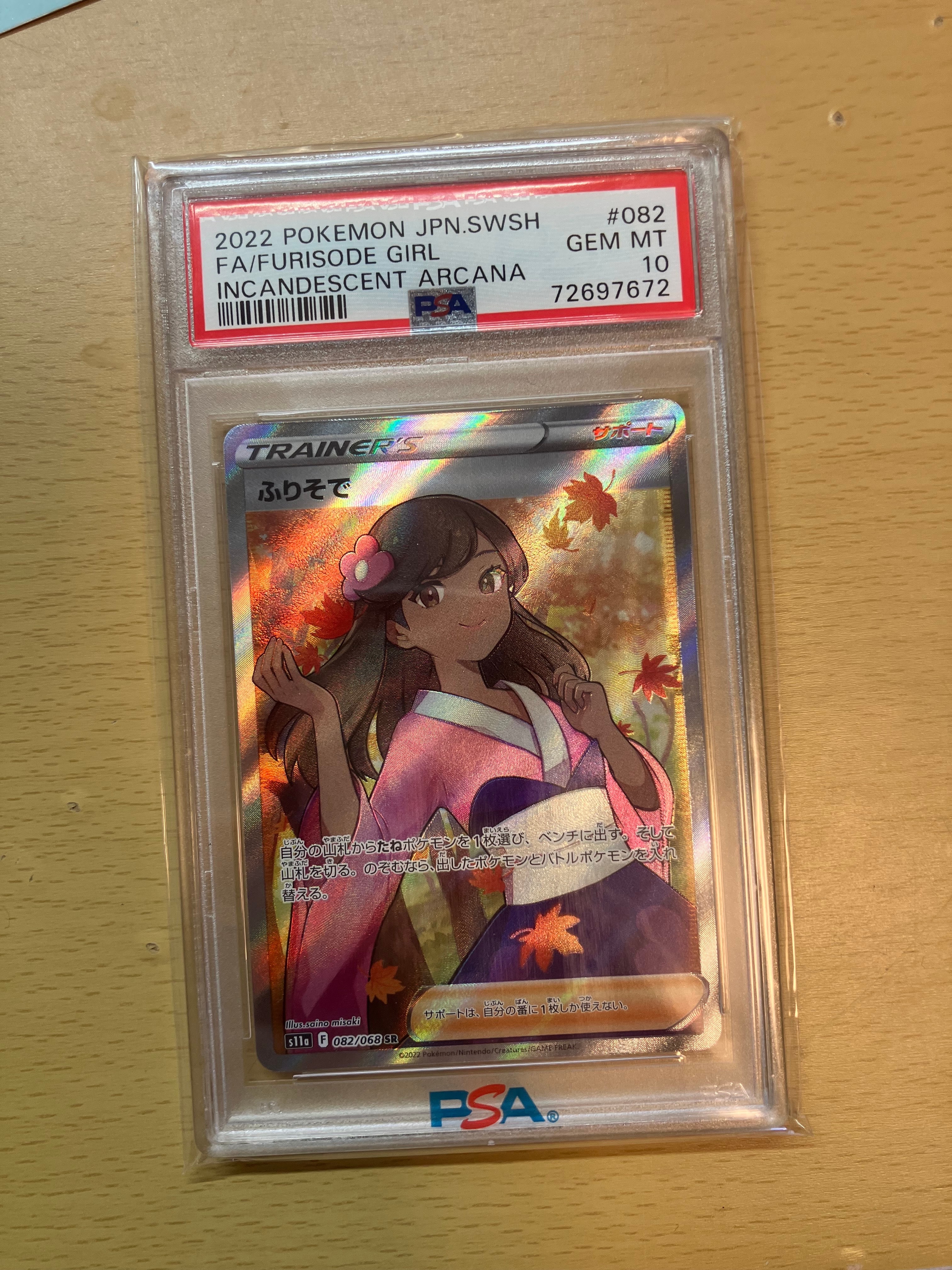 PSA10】ふりそで SR [s11a 082/068](強化拡張パック『白熱のアルカナ
