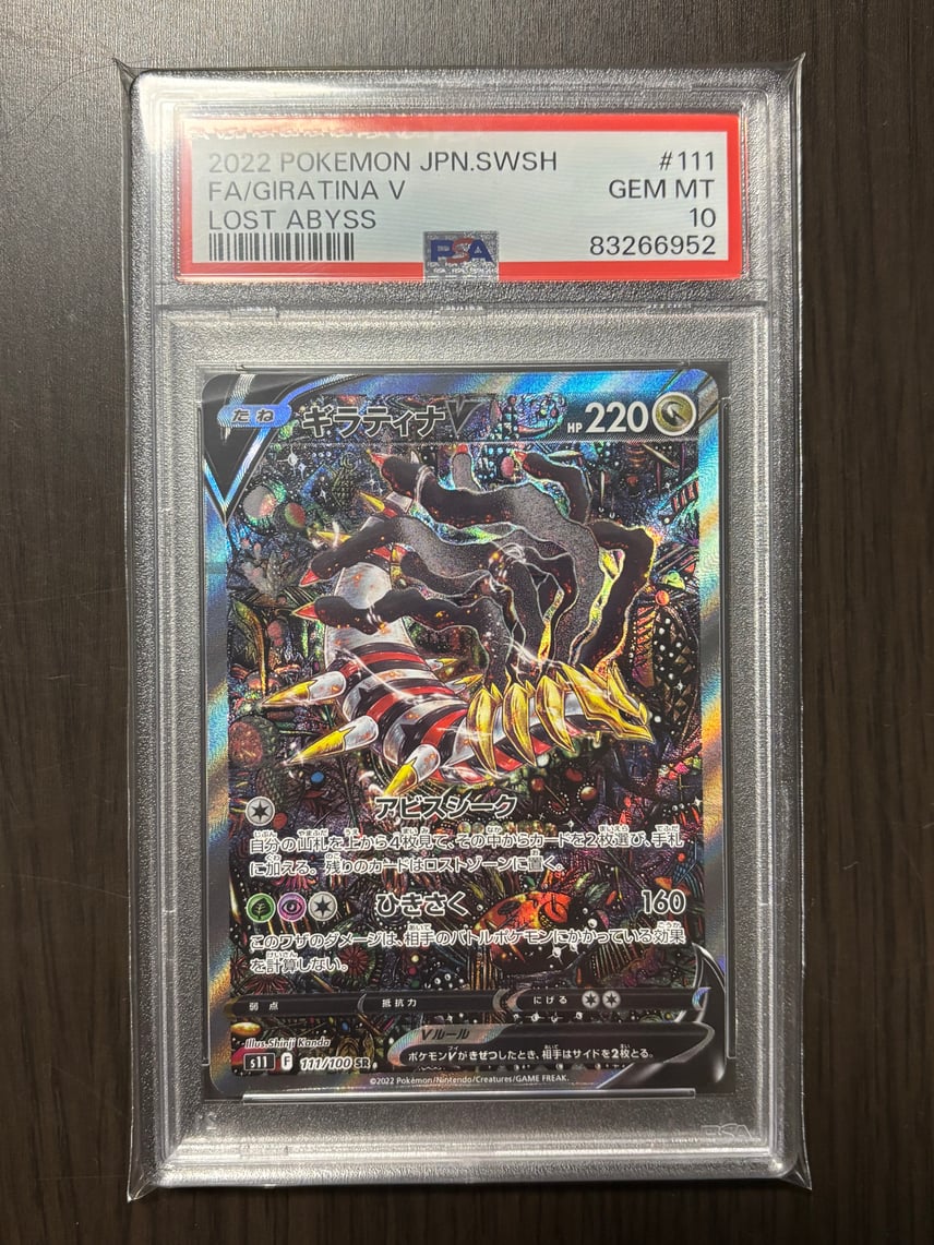 美品】【センタリング◎】ギラティナV SR S11ロストアビス 110/100 美品】【センタリング◎】ギラティナV SR S11ロストアビス 110/100