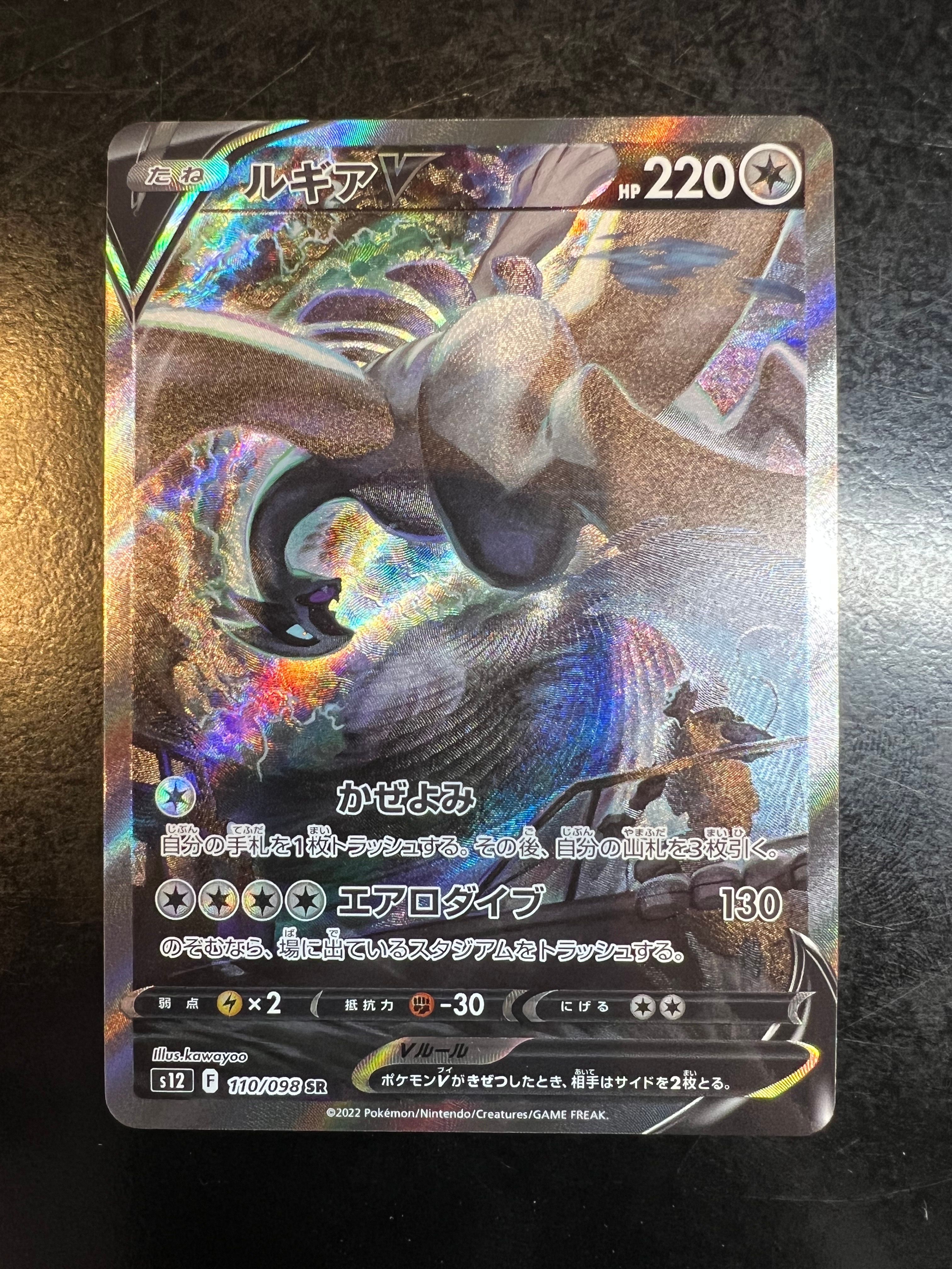 ルギアV SR:SA[s12 110/098](拡張パック「パラダイムトリガー」)
