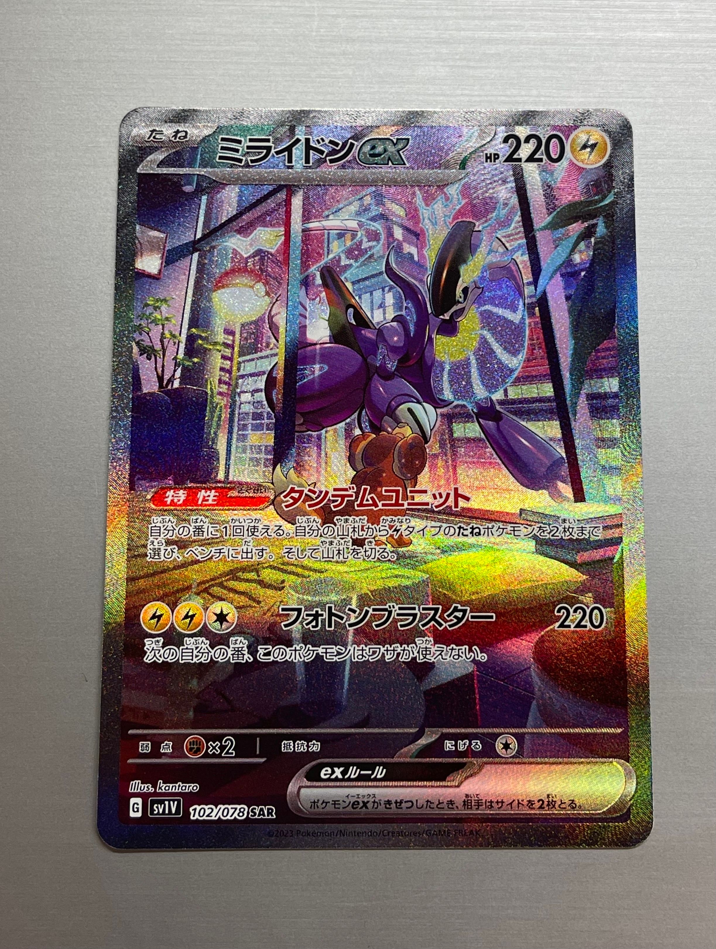 ミライドンex SAR[SV1V 102/078](スカーレット&バイオレット 拡張パック「バイオレットex」)