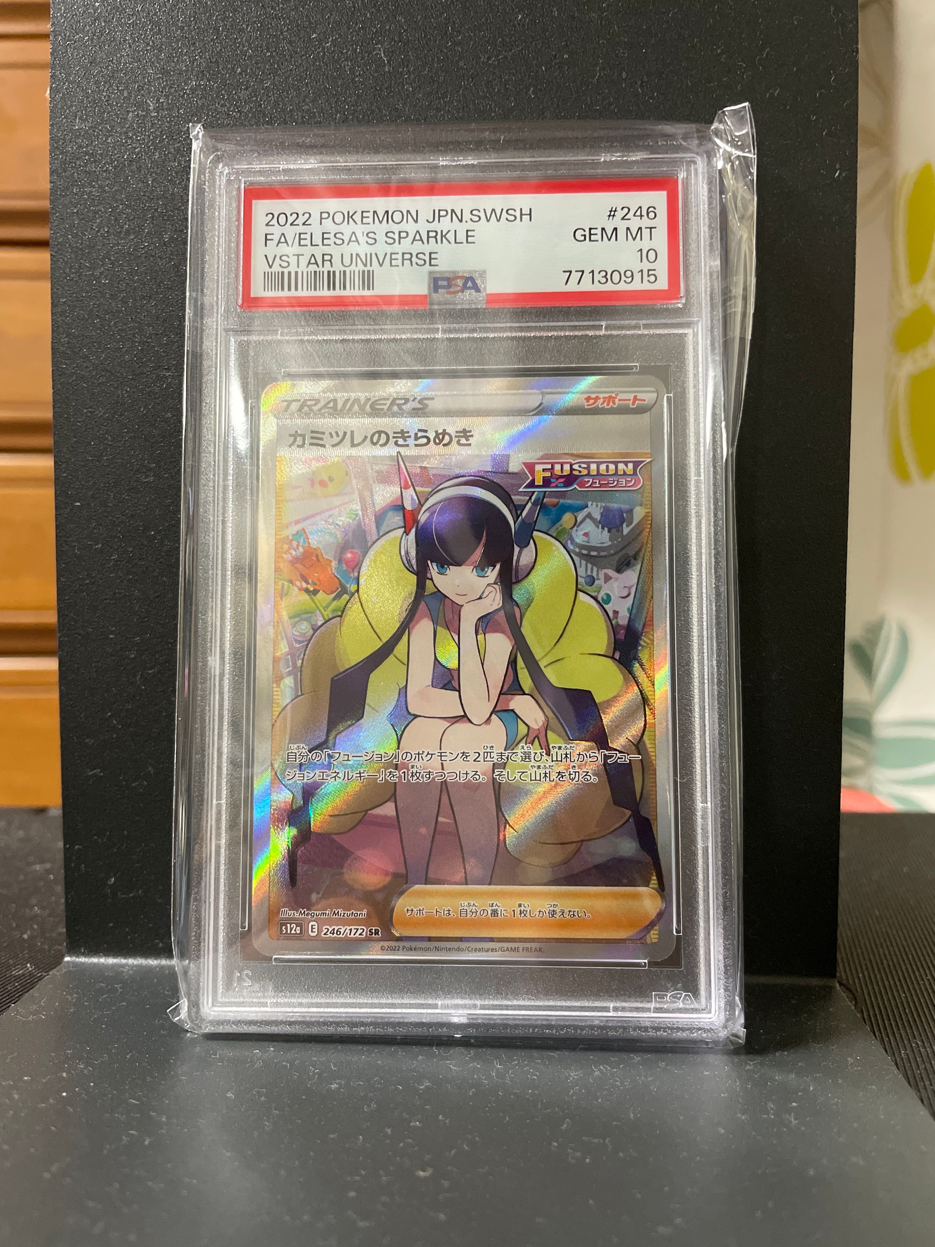 カミツレのきらめき SR[s12a 246/172](ハイクラスパック「VSTARユニバース」)