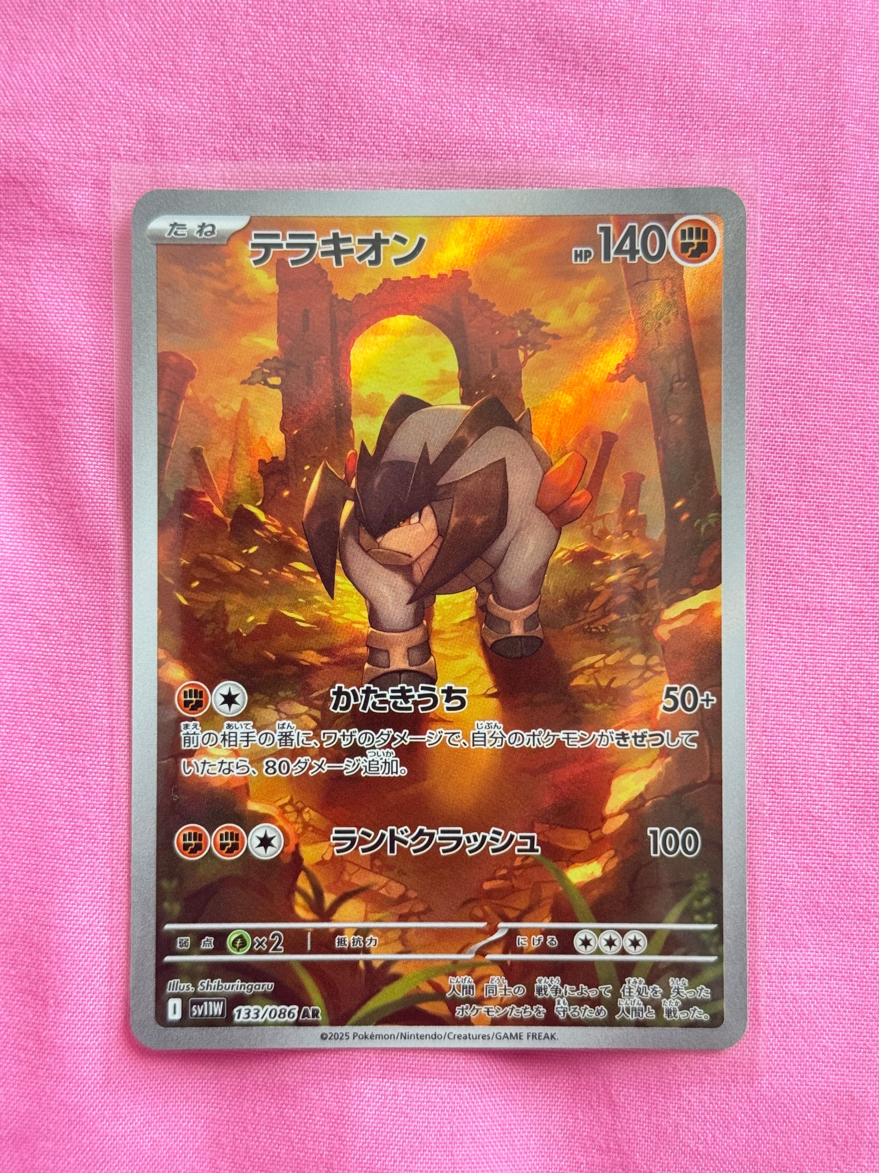 テラキオン AR [SV11W 133/086](拡張パック「ホワイトフレア」)