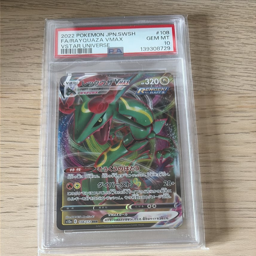 PSA10 レックウザVmax rrr Vstar universe PSA10】レックウザVMAX RRR PSA10 レックウザVmax rrr Vstar universe PSA10】レックウザVMAX RRR