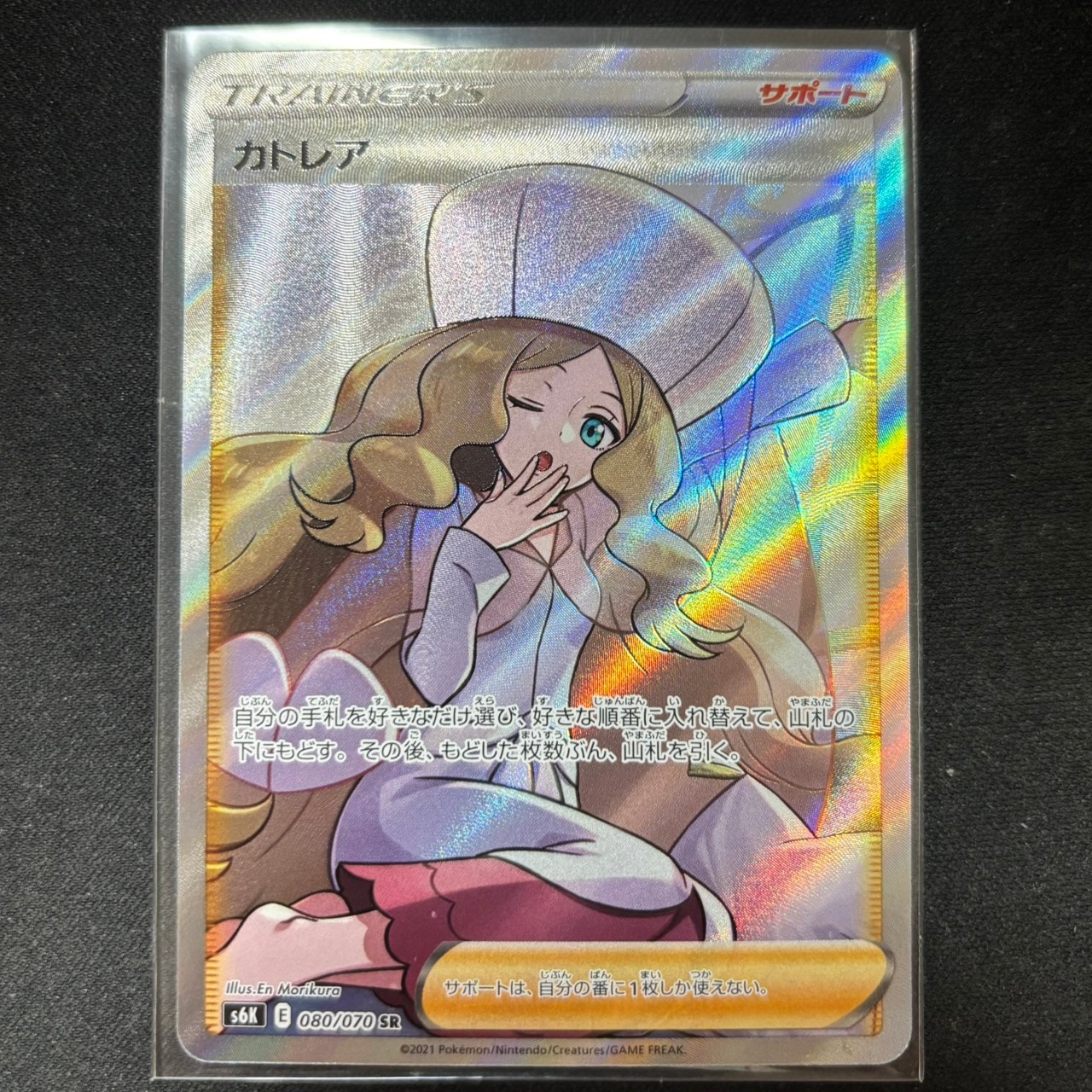 PSA10】カトレア SR[S6K 080/070](拡張パック「漆黒のガイスト」) 1枚