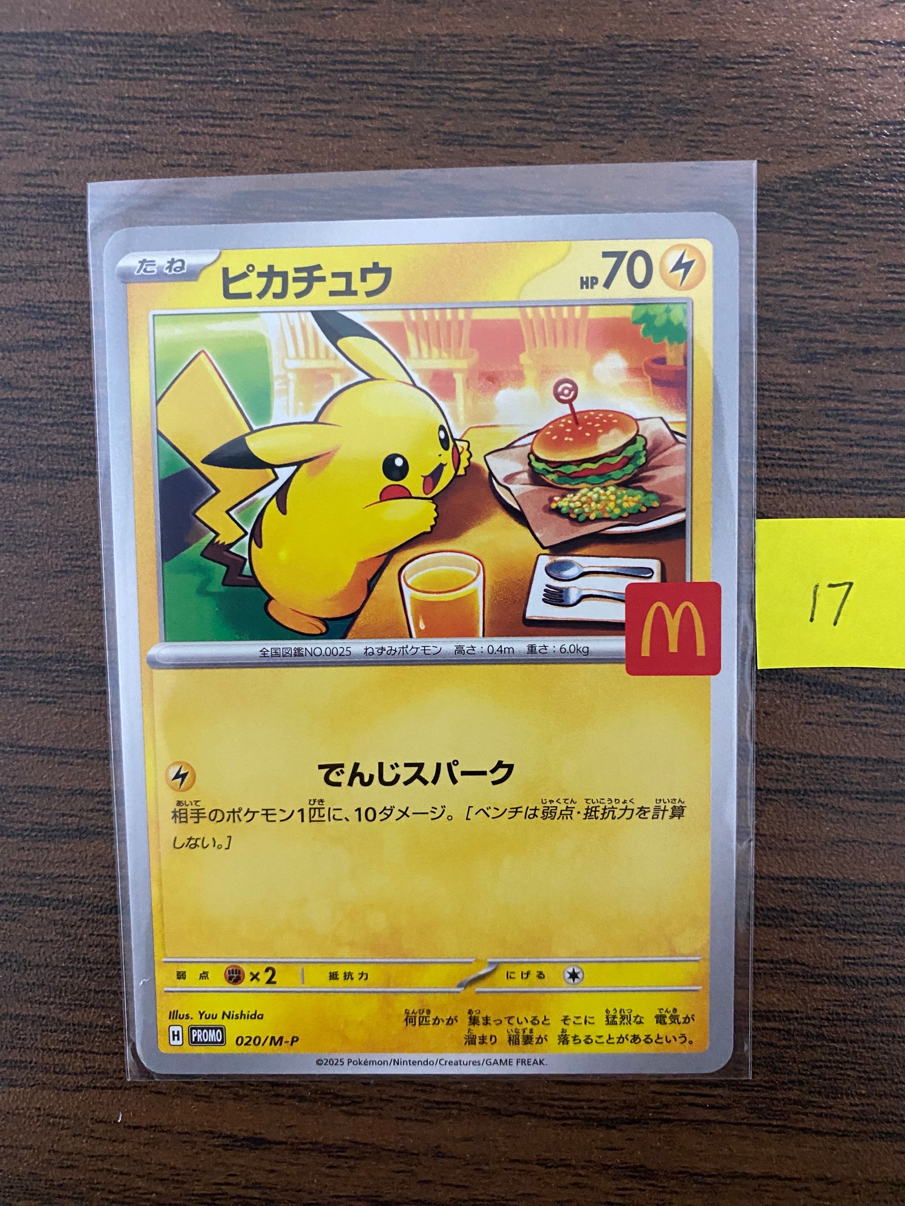 ピカチュウ P [M-P 020](プロモカードパック「マクドナルド ハッピーセット2025」)