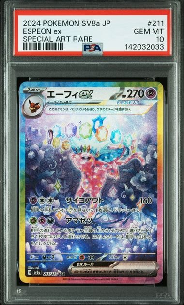 エーフィex SAR [SV8a 211/187](ハイクラスパック「テラスタルフェスex」)