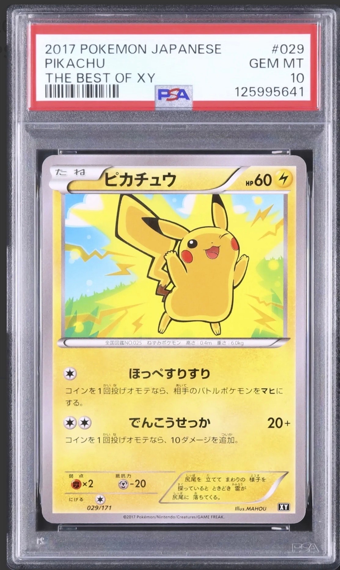 PSA9】ピカチュウ: ミラー [XY-BEST 029/171](ハイクラスパック「THE