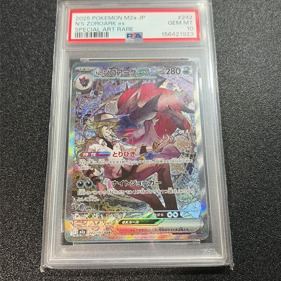 Nのゾロアークex SAR [M2a 242/193](ハイクラスパック「MEGAドリームex