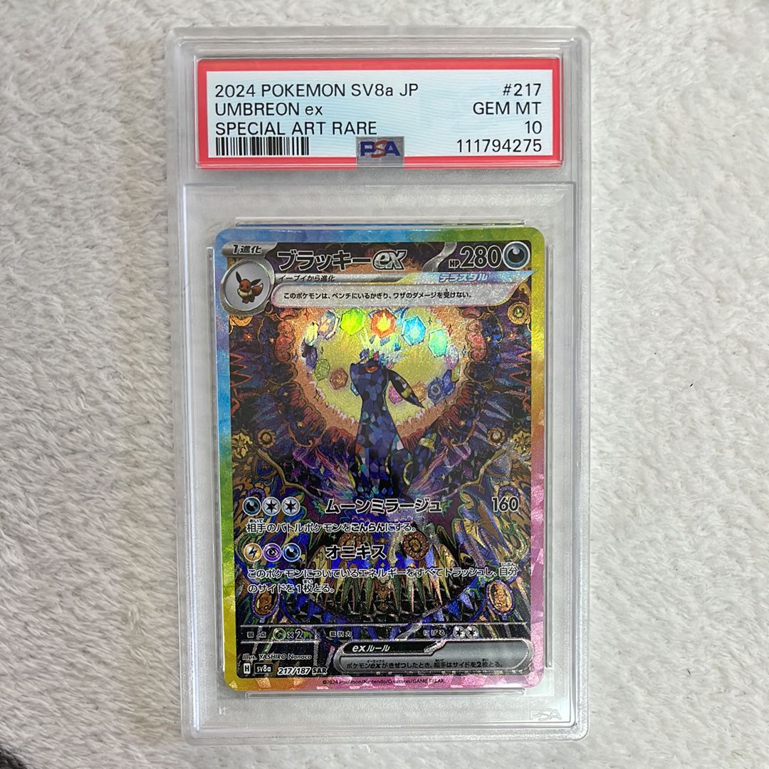 ブラッキーex SAR [SV8a 217/187](ハイクラスパック「テラスタルフェスex」)