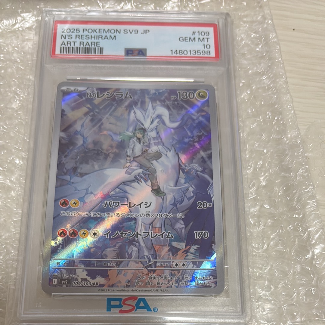 PSA10】Nのレシラム AR [SV9 109/100](拡張パック「バトルパートナーズ