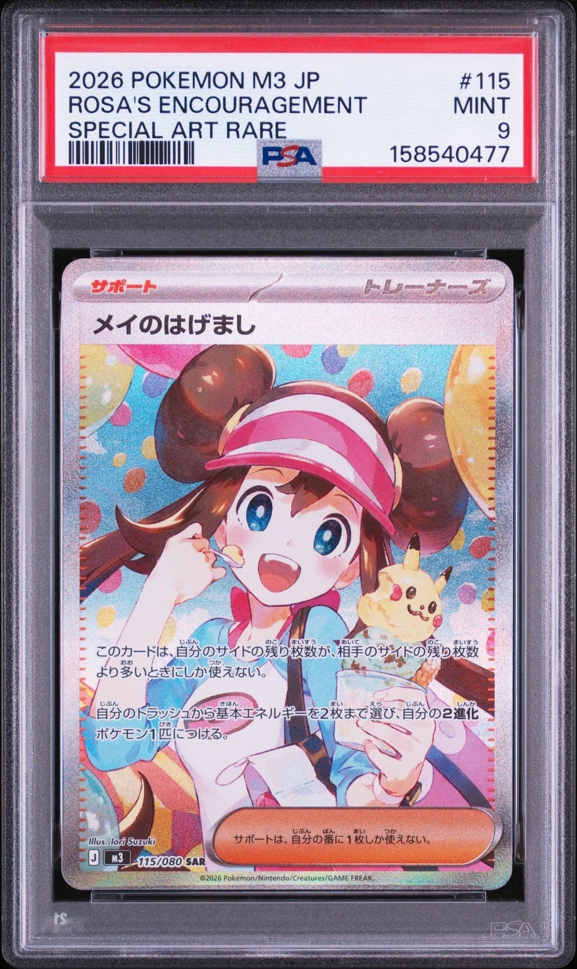 PSA10】カミツレのきらめき HR[S8 122/100](拡張パック「フュージョン