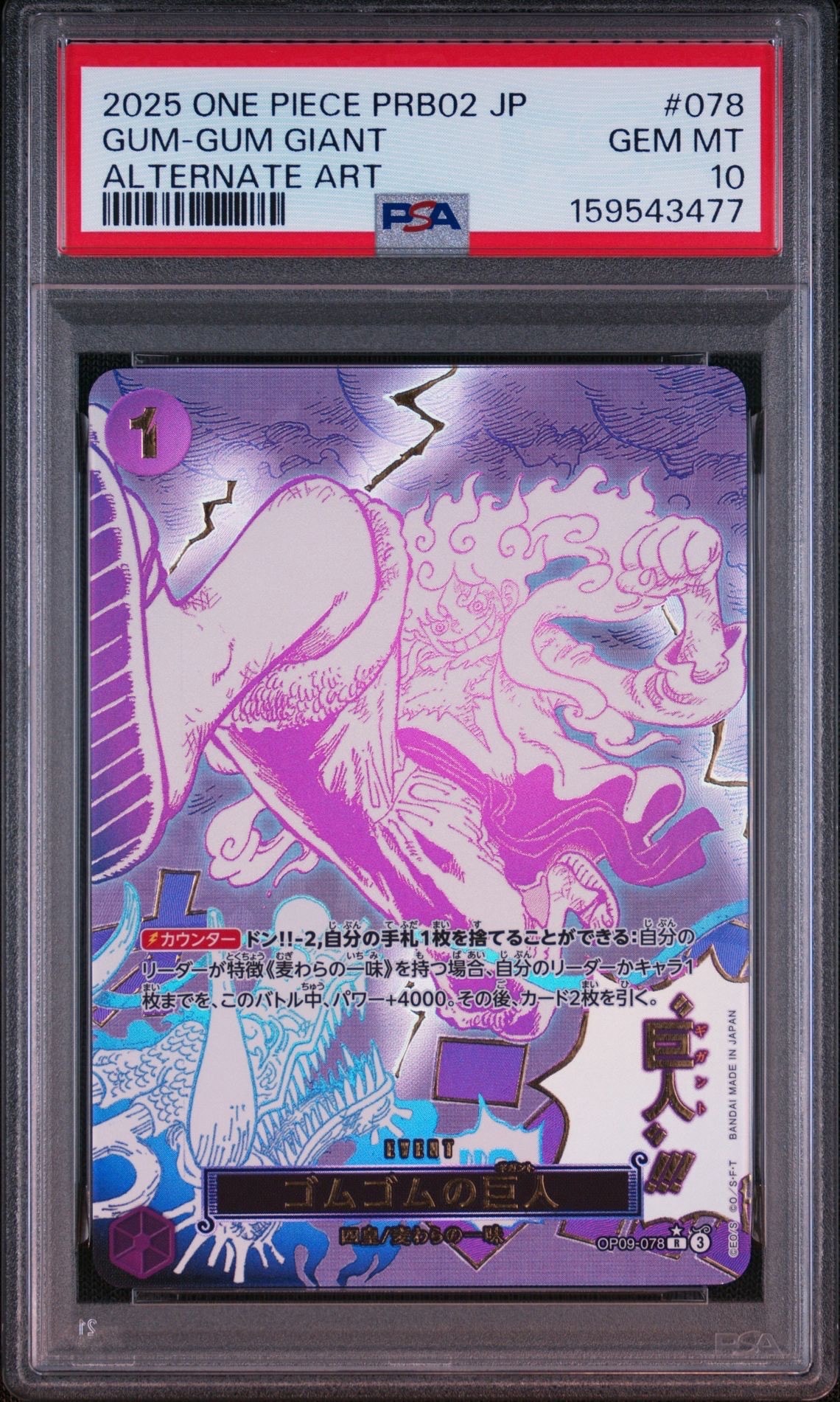 ゴムゴムの巨人 R-P [OP09-078](プレミアムブースター「ONE PIECE CARD THE BEST vol.2」)