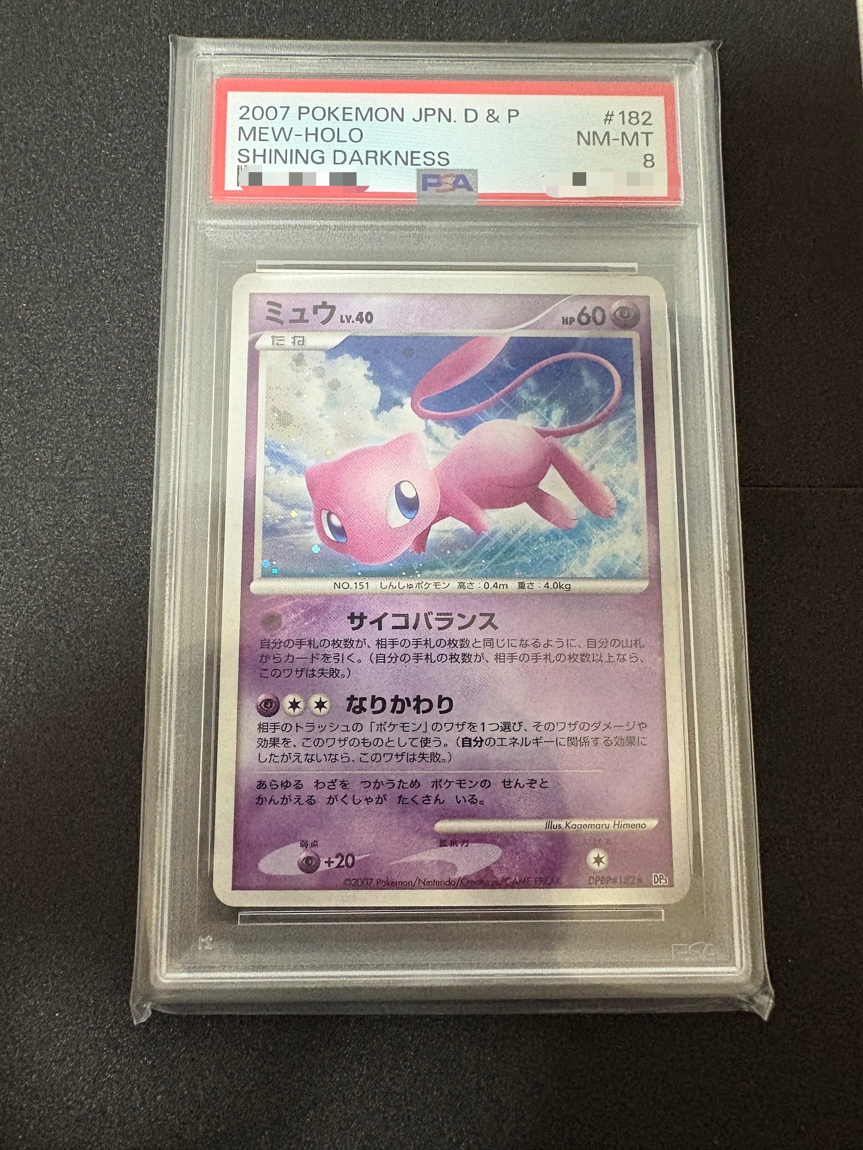 ミュウ ☆ [DP3 #182](拡張パック「ひかる闇」)の新品/中古フリマ(通販