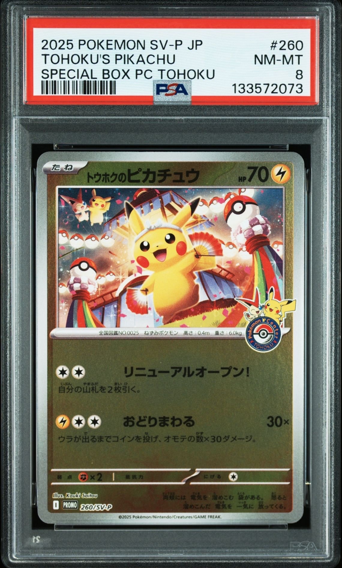 トウホクのピカチュウ P [SV-P 260](スペシャルBOX「ポケモンセンタートウホク」)