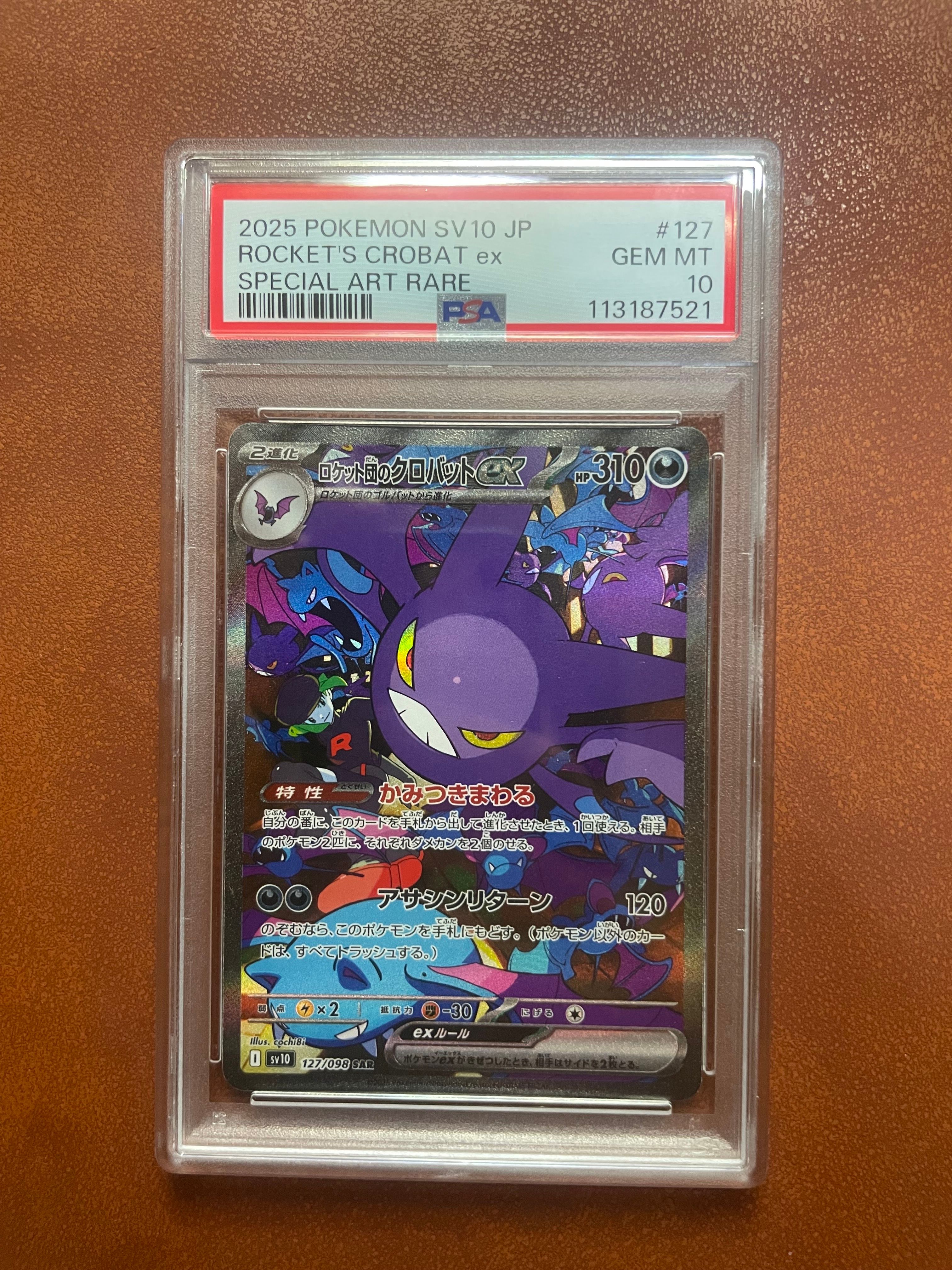 ロケット団のクロバットex SAR [SV10 127/098](拡張パック「ロケット団の栄光」)