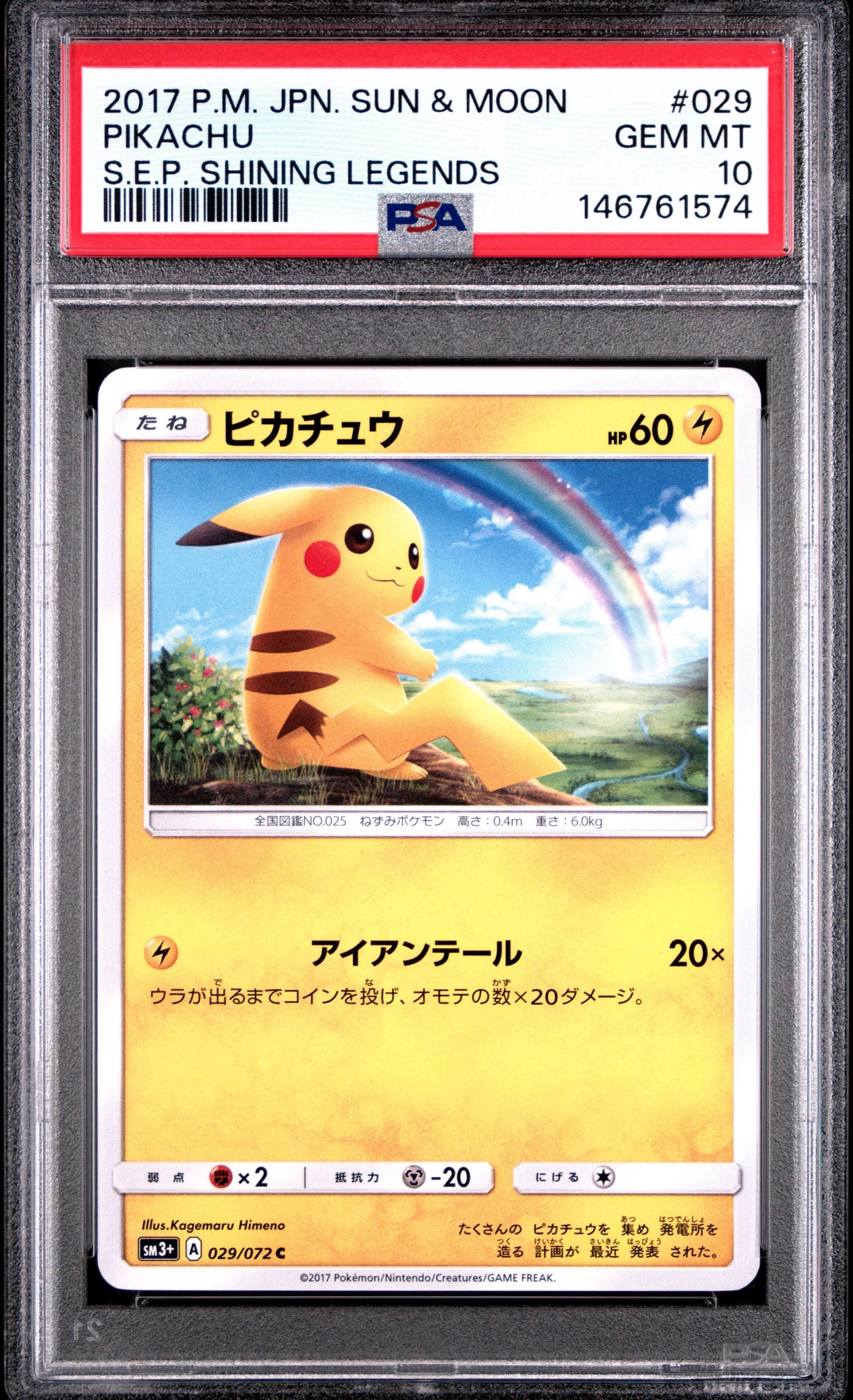 ピカチュウ C [SM3+ 029/072](強化拡張パック「ひかる伝説」)