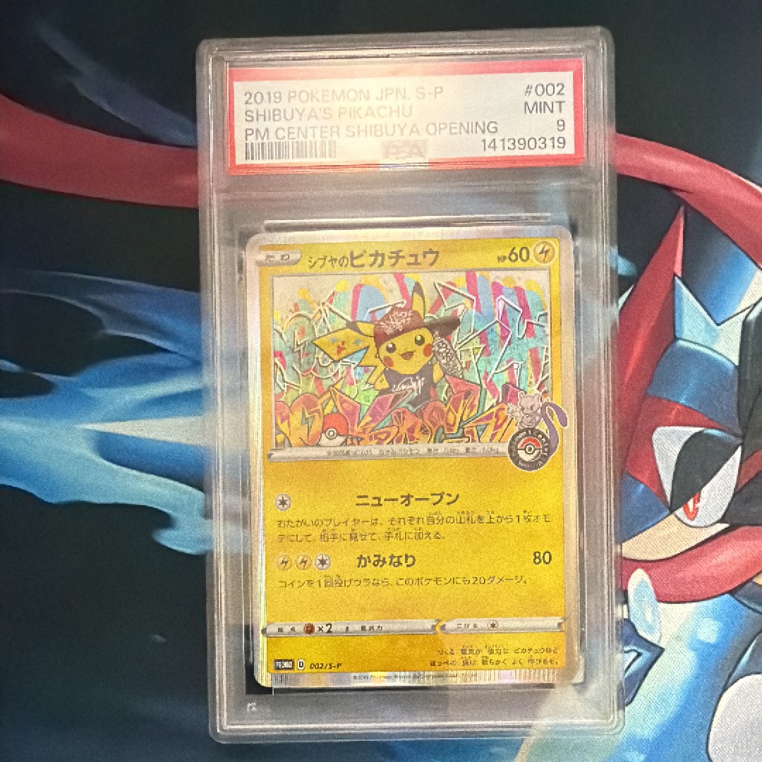 PSA10】シブヤのピカチュウ: プロモ[S-P 002](プロモーションカード