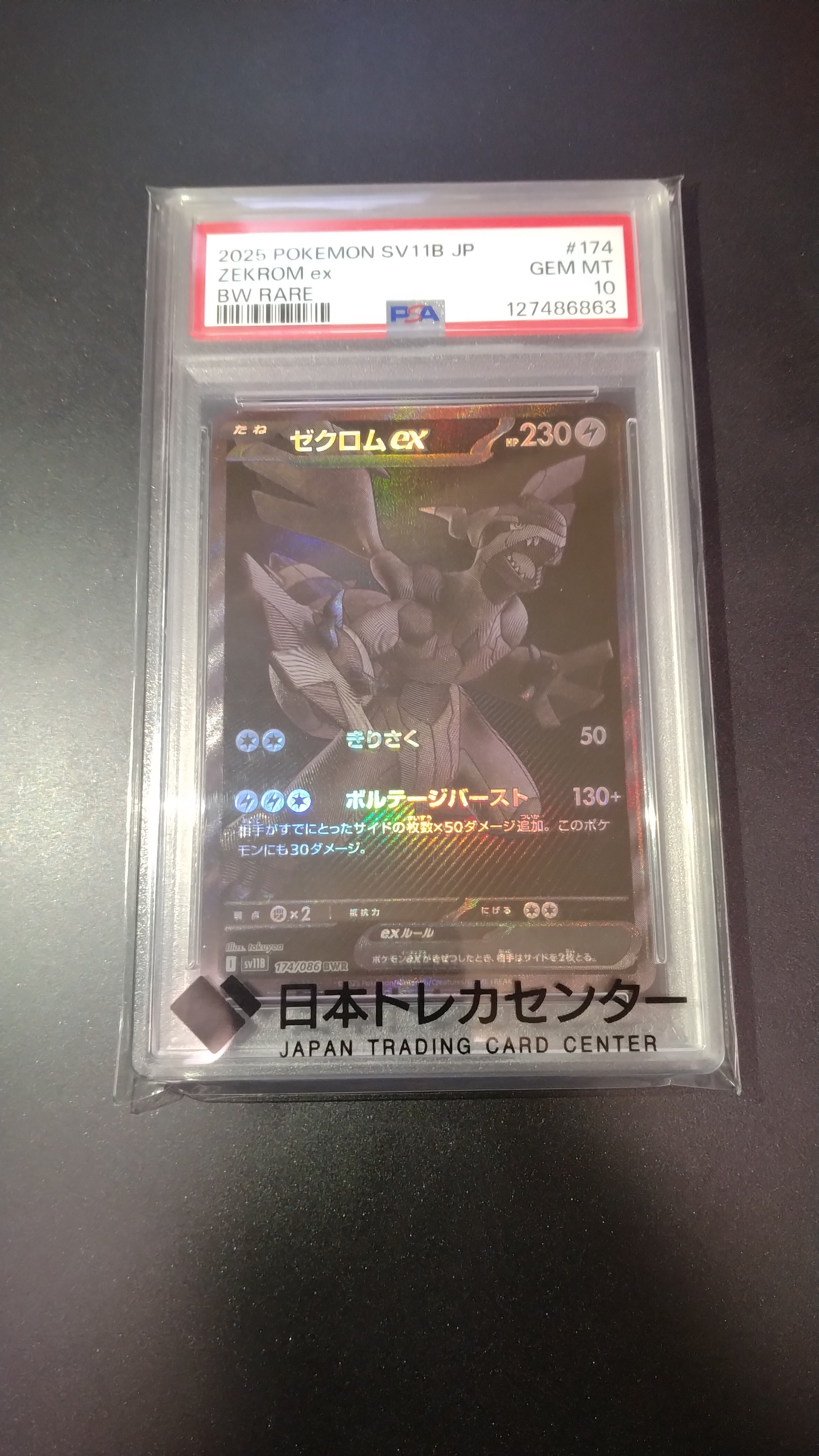ゼクロムex BWR [SV11B 174/086](拡張パック「ブラックボルト」)