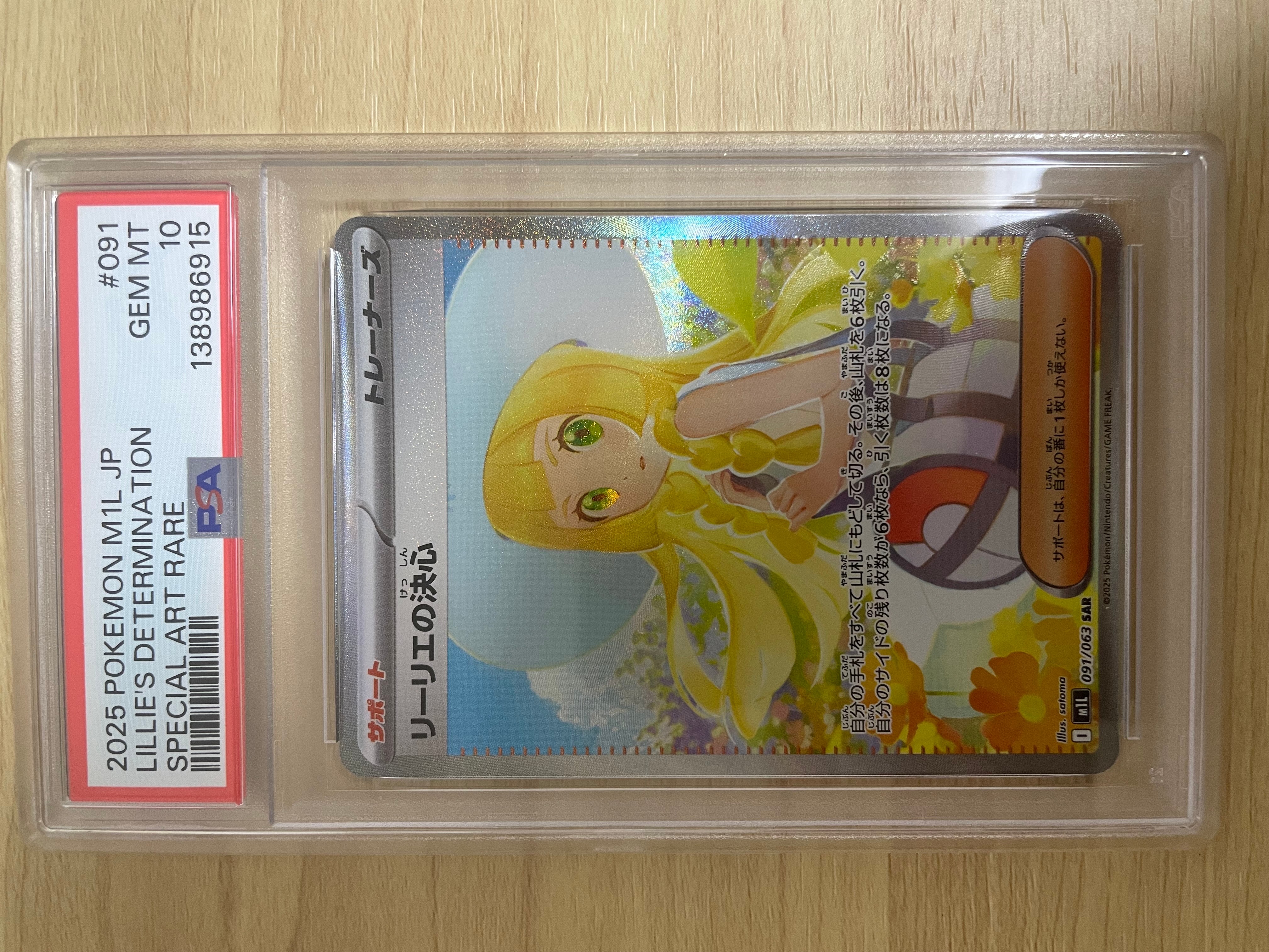 PSA10】リーリエの決心 SAR [M1L 091/063](拡張パック「メガブレイブ