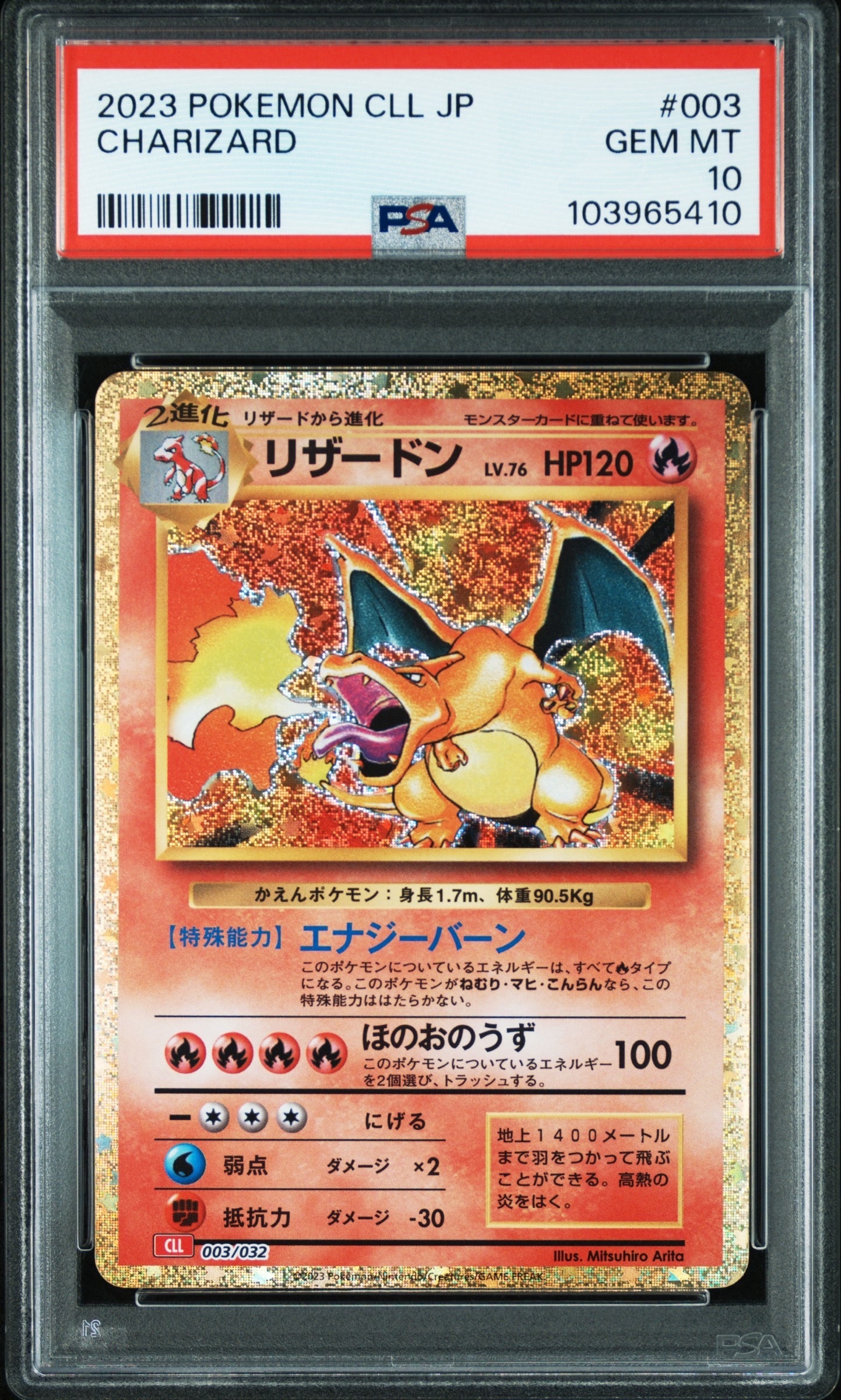 リザードン [CLL 003/032](ポケモンカードゲーム Classic)
