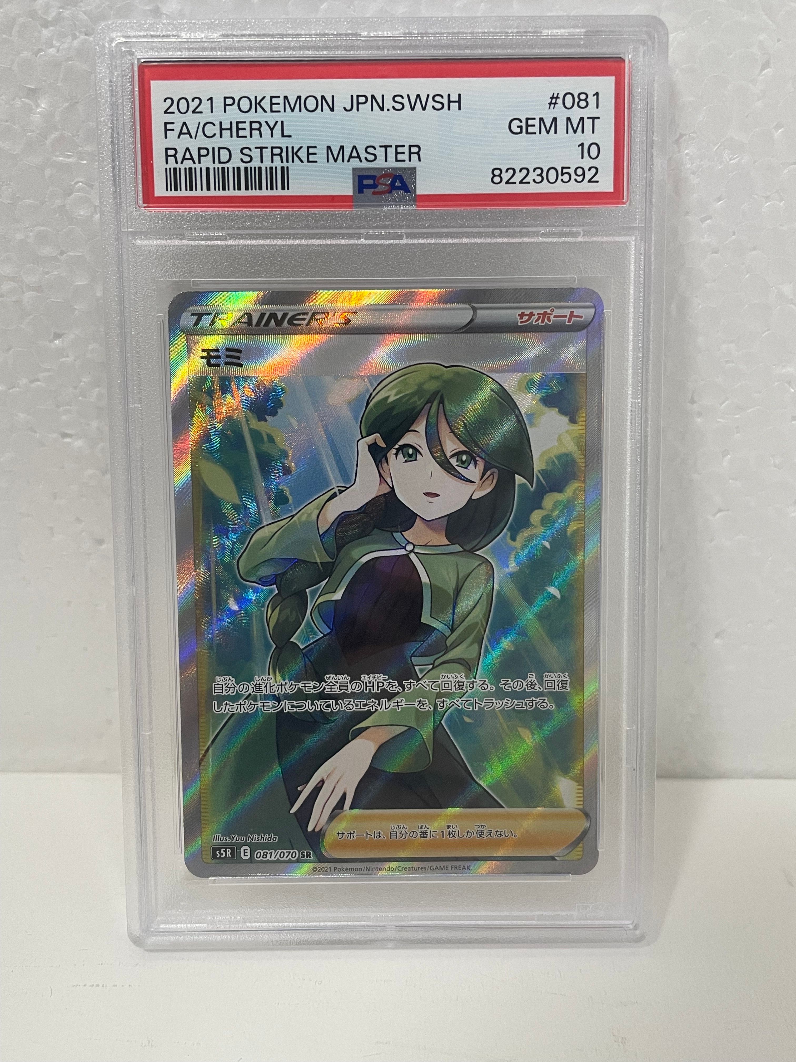 モミ SR[S5R 081/070](拡張パック「連撃マスター」)