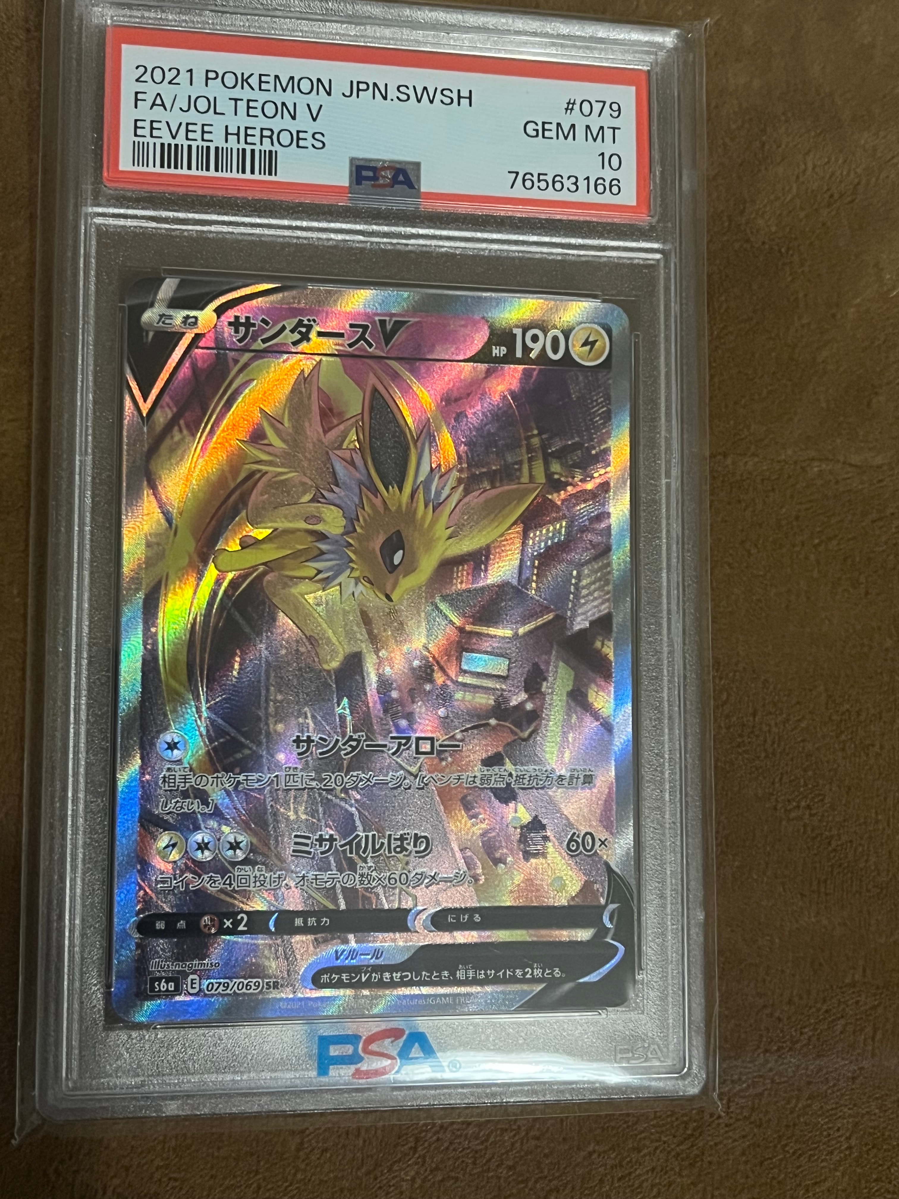 サンダースV SR: SA[S6a 079/069](強化拡張パック「イーブイヒーローズ」)