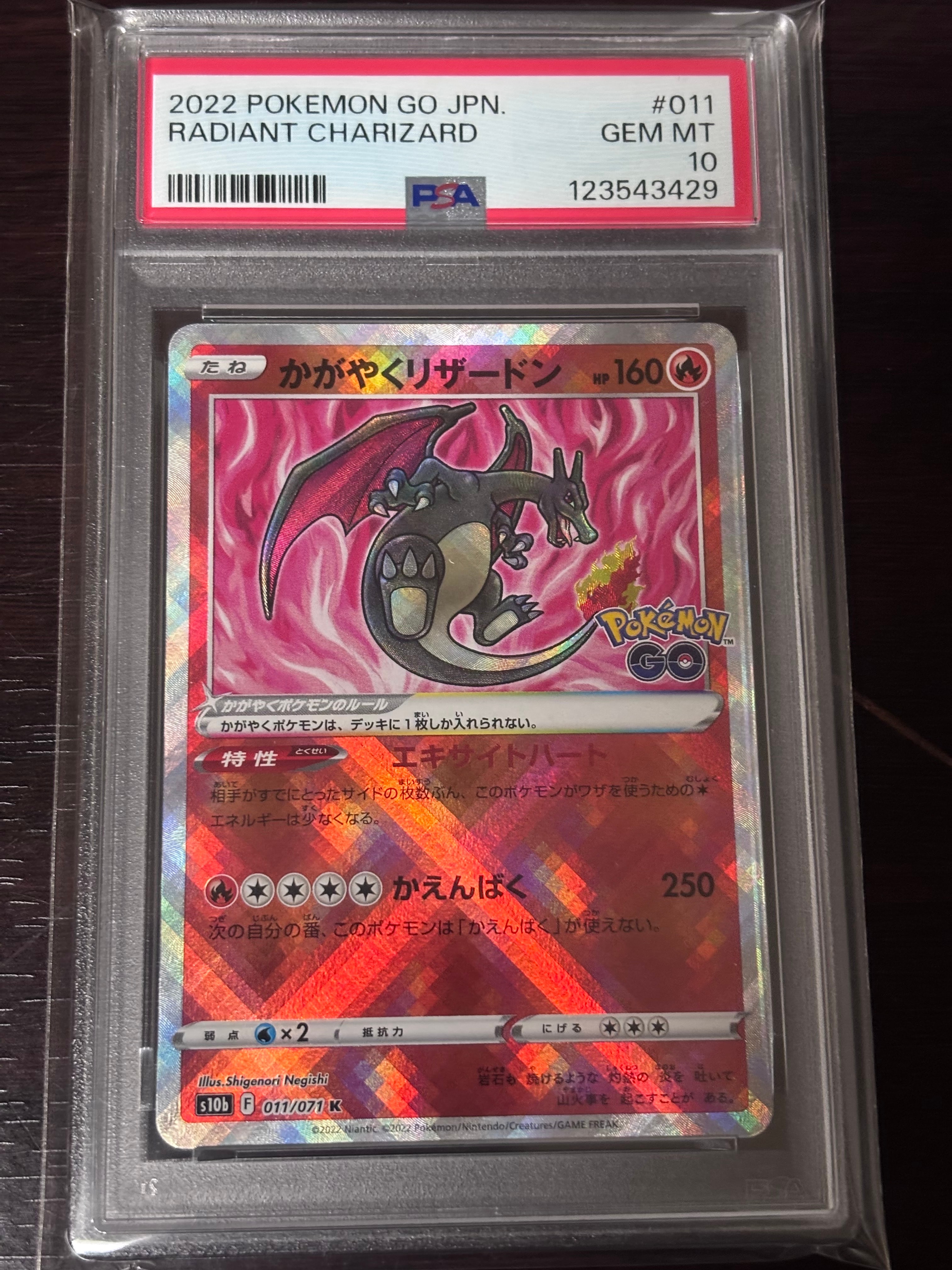 かがやくリザードン K[S10b 011/071](強化拡張パック「Pokemon GO」)