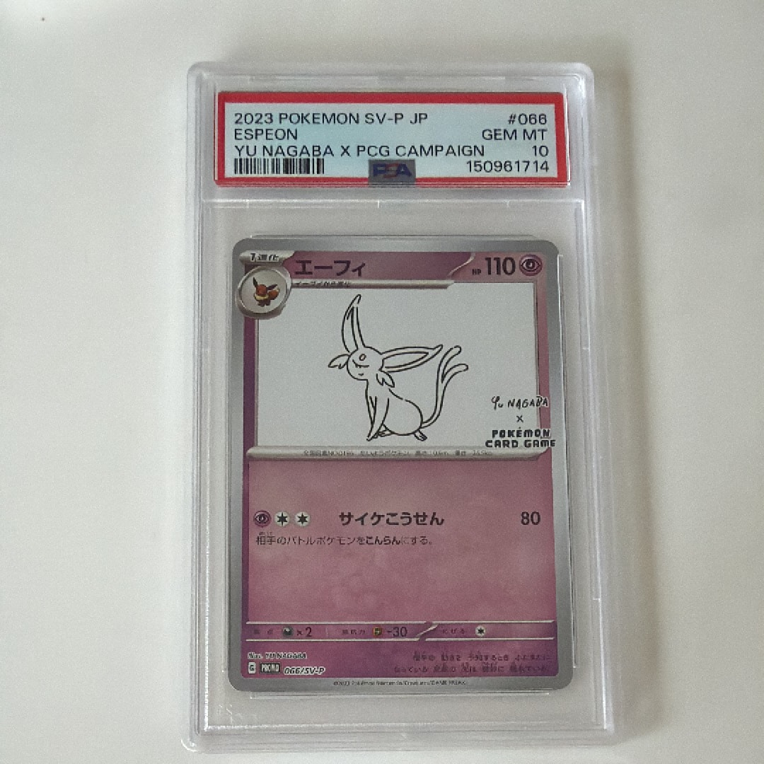 ひ*ろ様 2023年 ポケモンカード エーフィ #066 GEM MT 10 エーフィ: プロモ [SV-P 066](「YU NAGABA×ポケモンカードゲーム