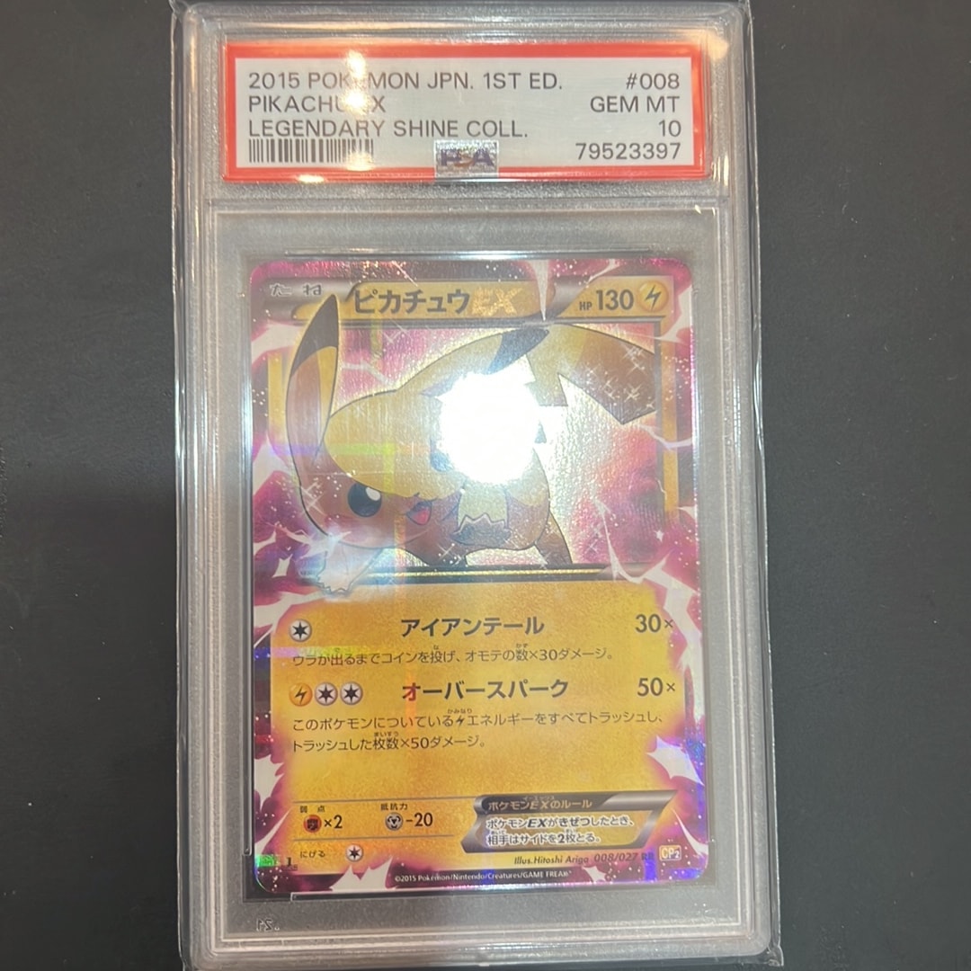 ピカチュウEX RR :1ED [CP2 008/027](コンセプトパック「伝説キラコレクション」)