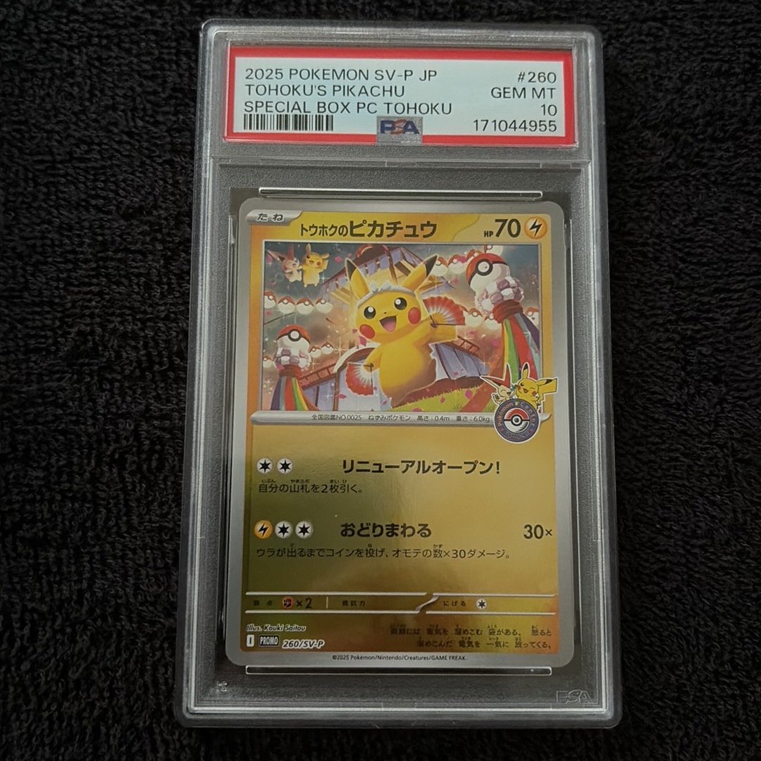トウホクのピカチュウ P [SV-P 260](スペシャルBOX「ポケモンセンタートウホク」)
