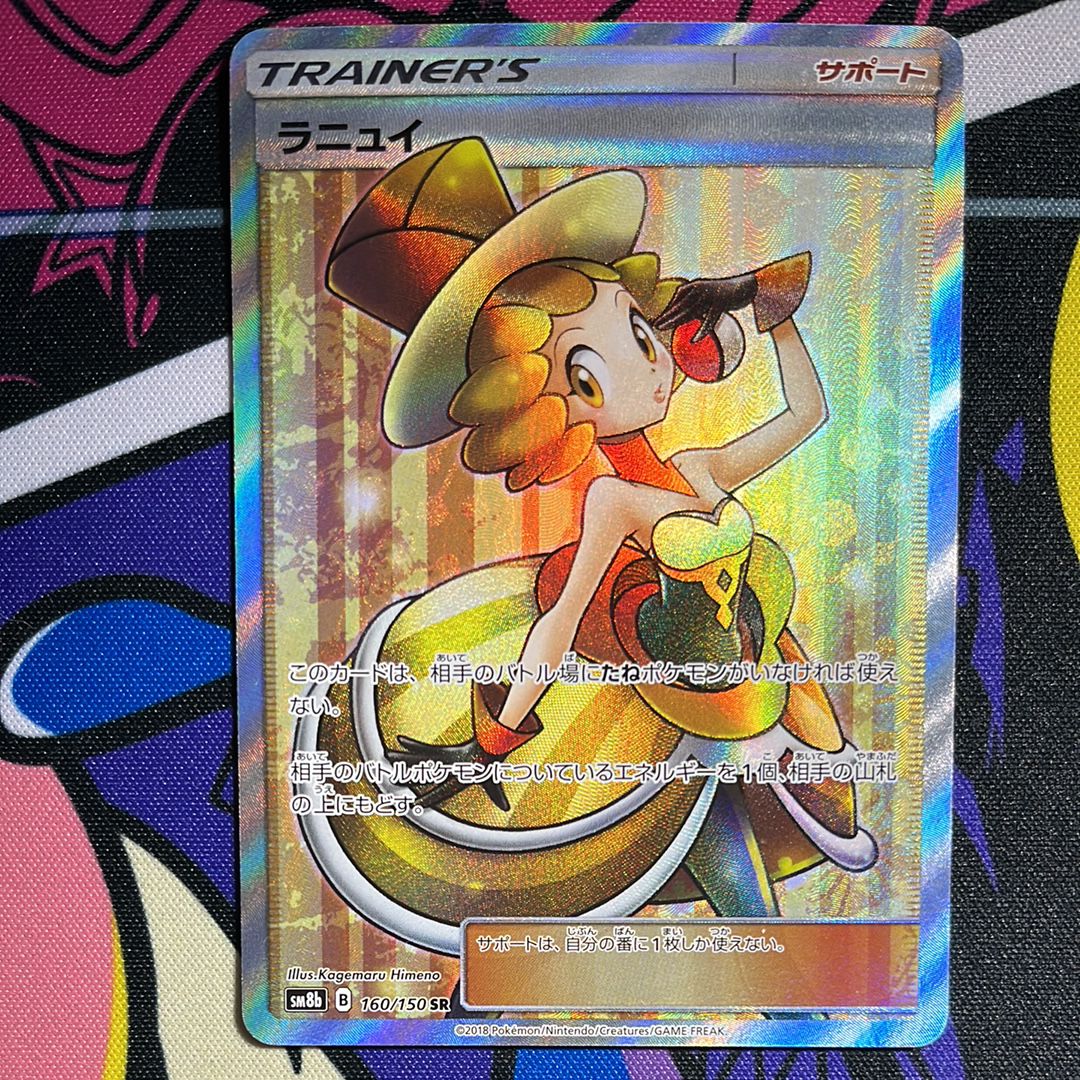 ラニュイ SR[SM8b 160/150](ハイクラスパック「GXウルトラシャイニー」)