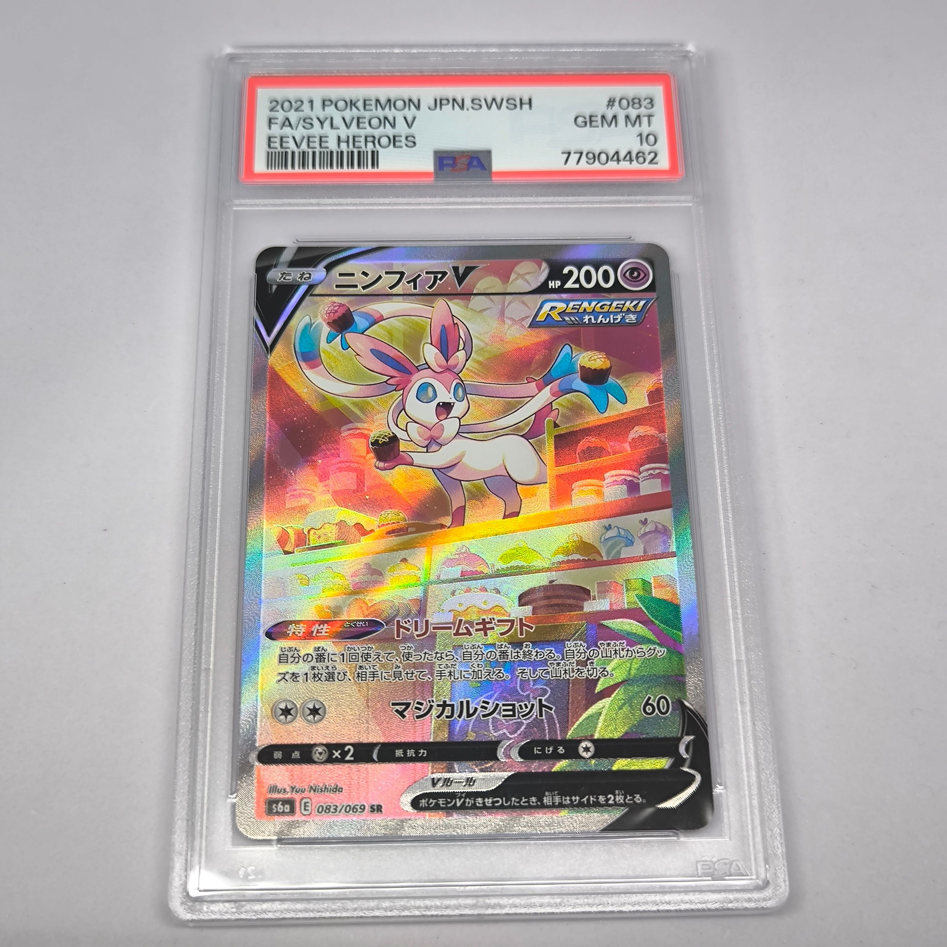 ニンフィアV SR: SA[S6a 083/069](強化拡張パック「イーブイヒーローズ」)