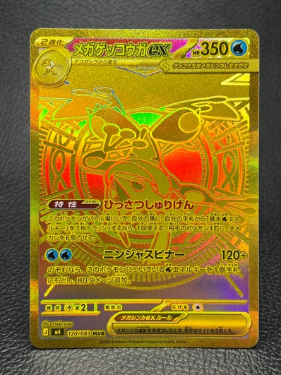 メガゲッコウガEX MUR ニンジャスピナー MUR メガゲッコウガex 買取 メガゲッコウガEX MUR ニンジャスピナー MUR メガゲッコウガex 買取