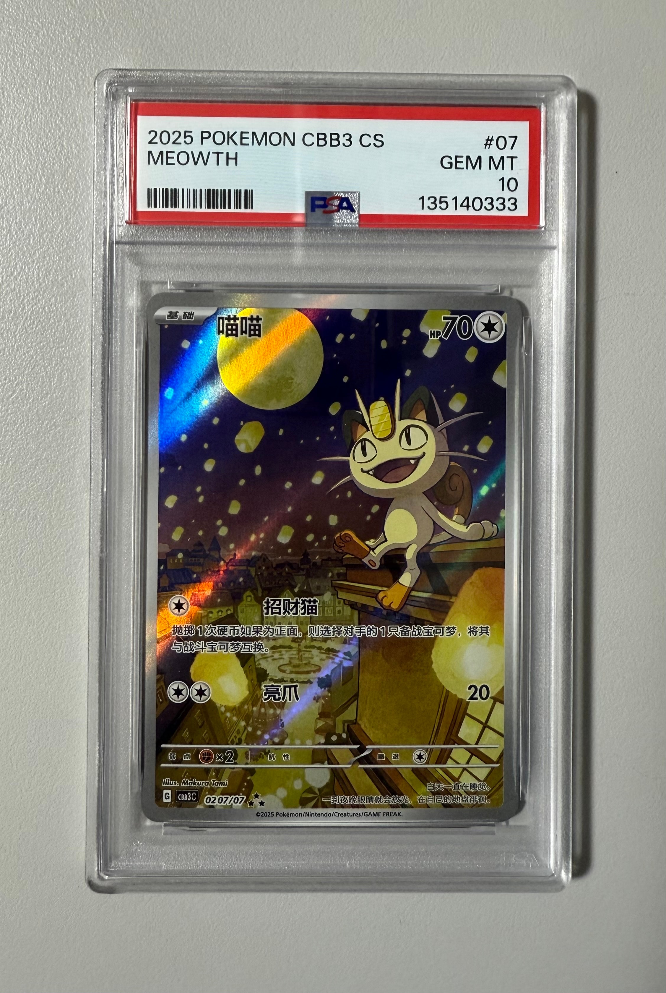 ニャース AR [CBB3C 0207/07]【中国語版】(スカーレット&バイオレット "ポケモン ジェムパック VOL.3")