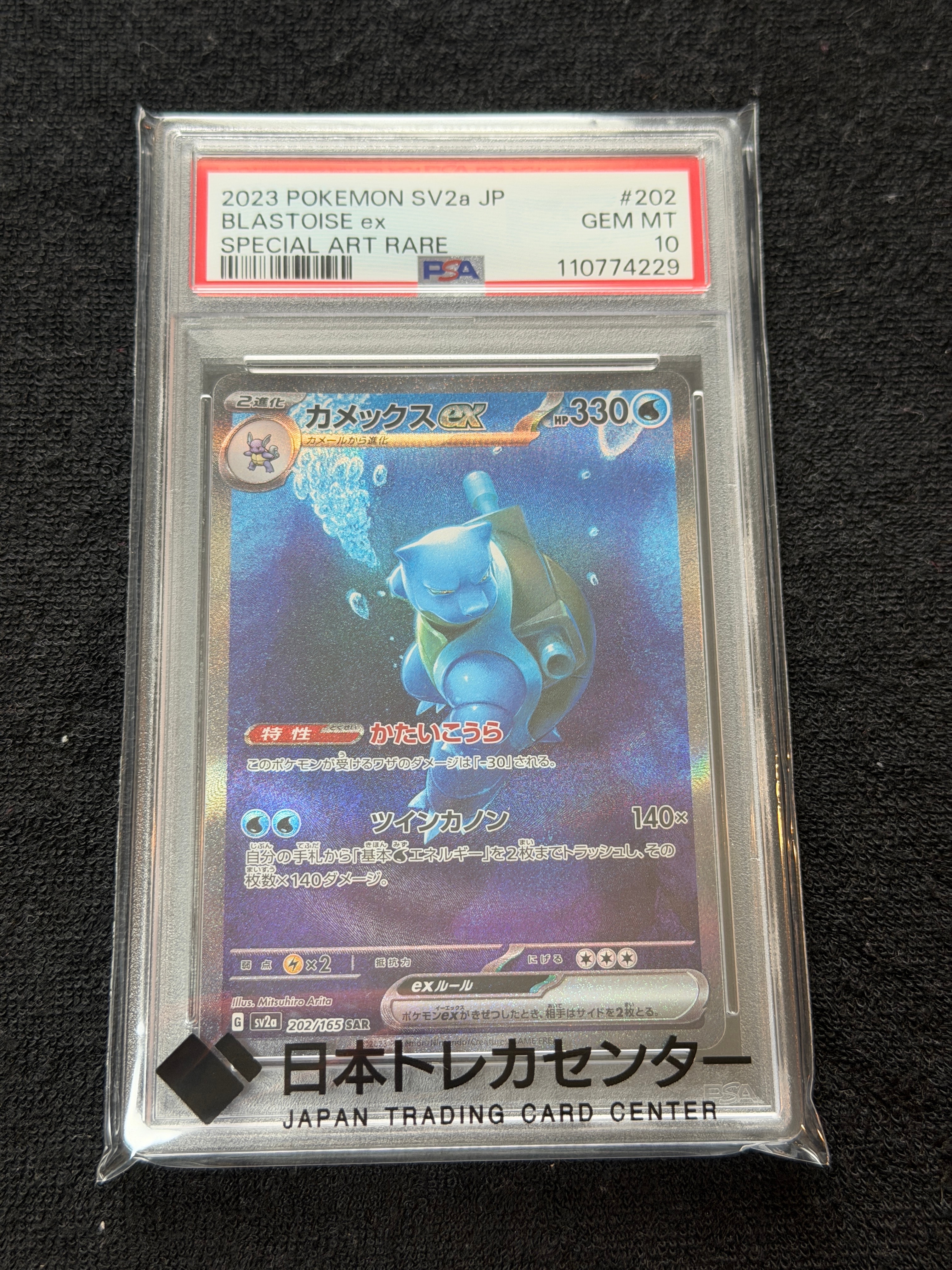 カメックスex SAR[SV2a 202/165](強化拡張パック「ポケモンカード151」)