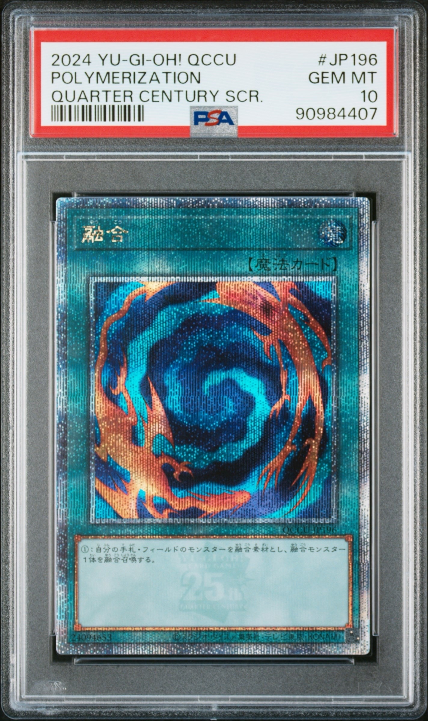 融合 25th SE [QCCU-JP196](クォーター・センチュリー・クロニクル サイド:ユニティ)