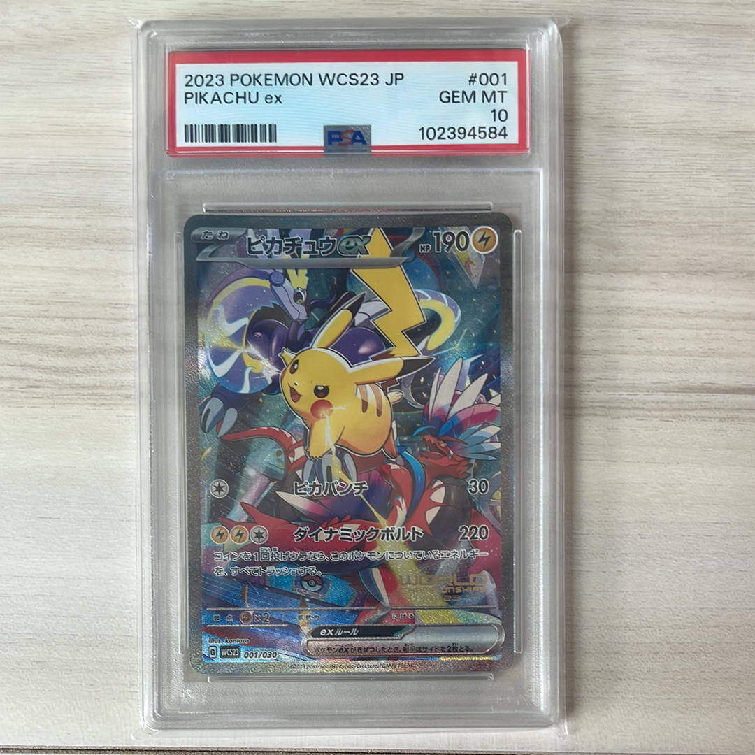 ピカチュウex [WCS23 001/030](ポケモンワールドチャンピオンシップス2023横浜 記念デッキ「ピカチュウ」)