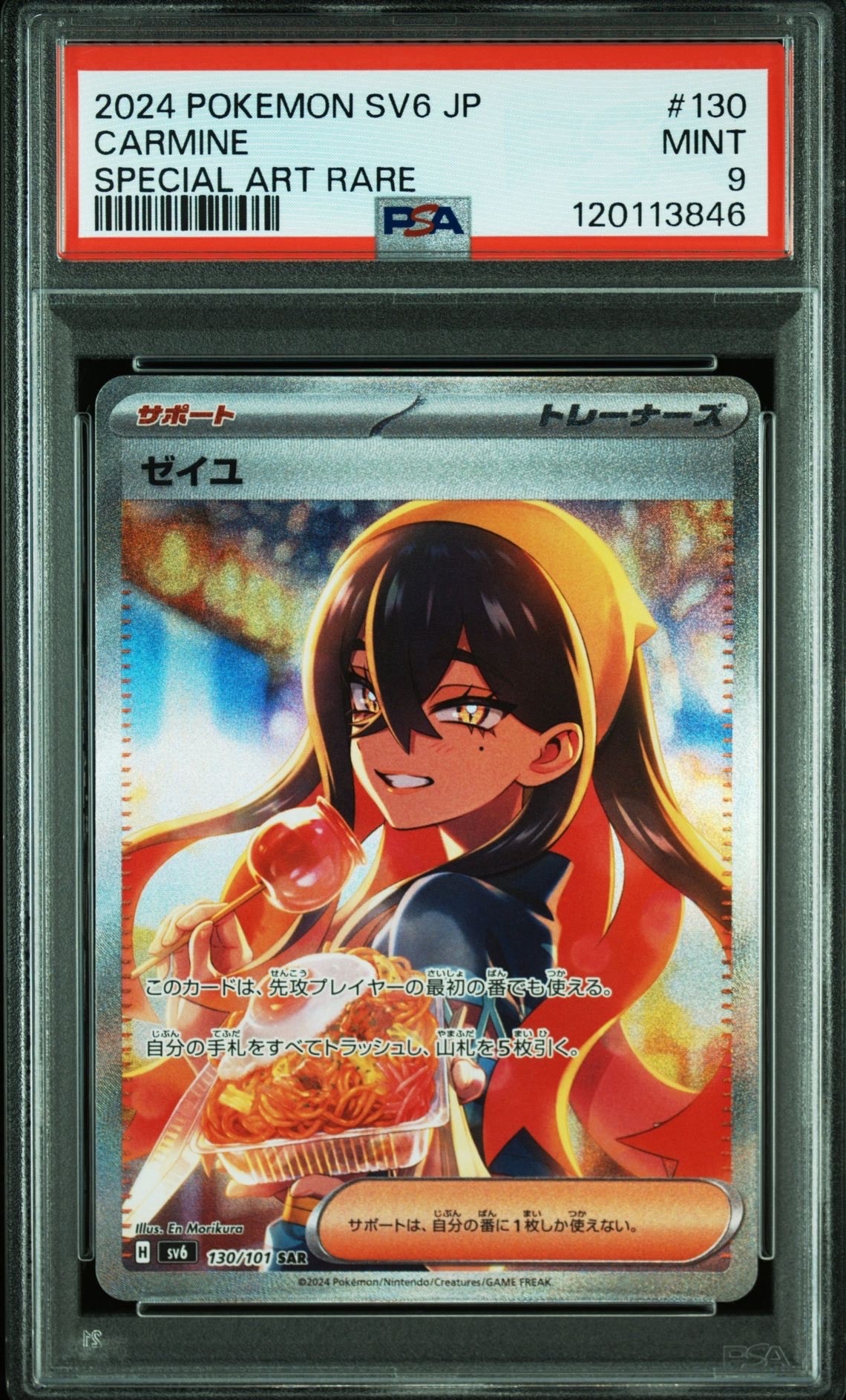 ゼイユ SAR [SV6 130/101](拡張パック「変幻の仮面」)