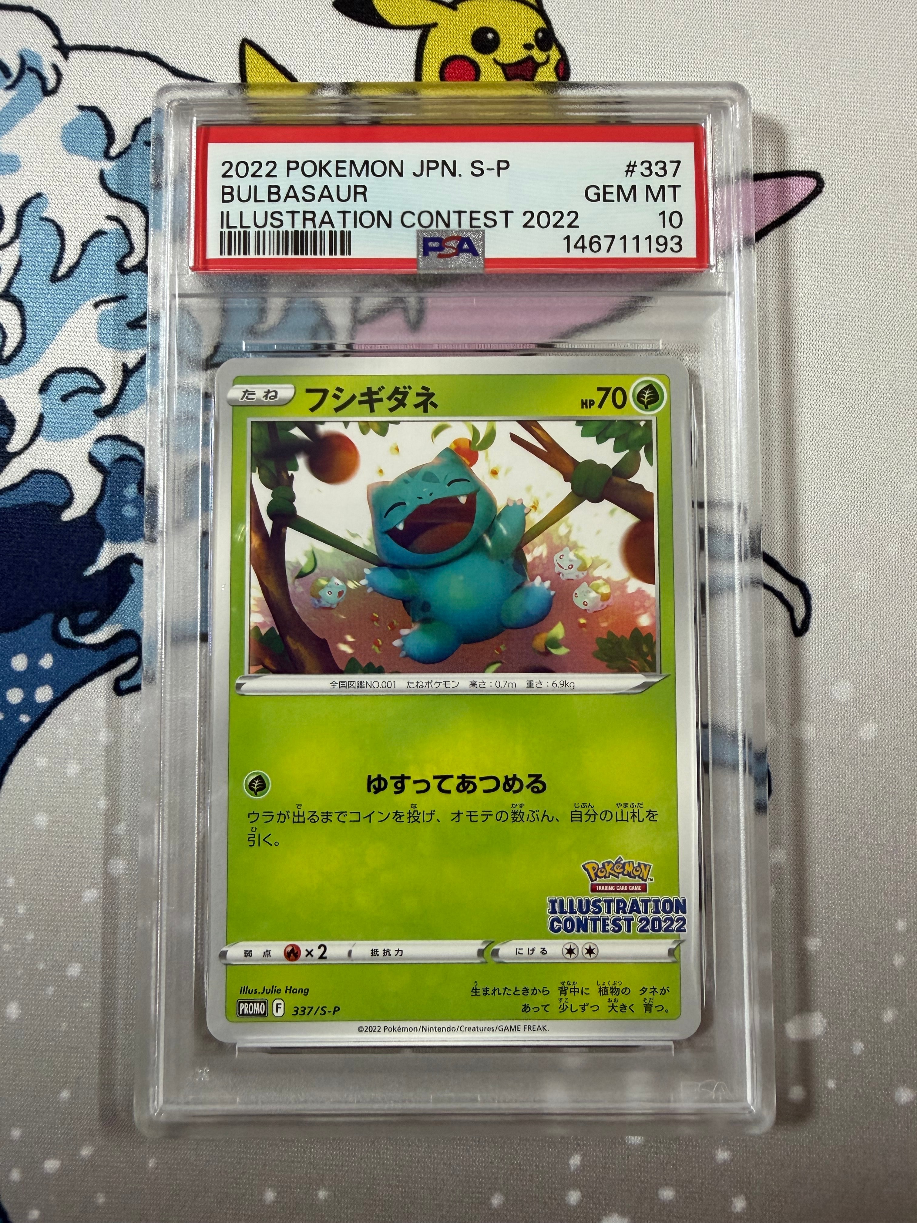 フシギダネプロモ[PROMO337 S-P](プロモーションカード「ポケモンセンター・ポケモンストア・ポケモンセンターオンライン2000円以上購入特典」)
